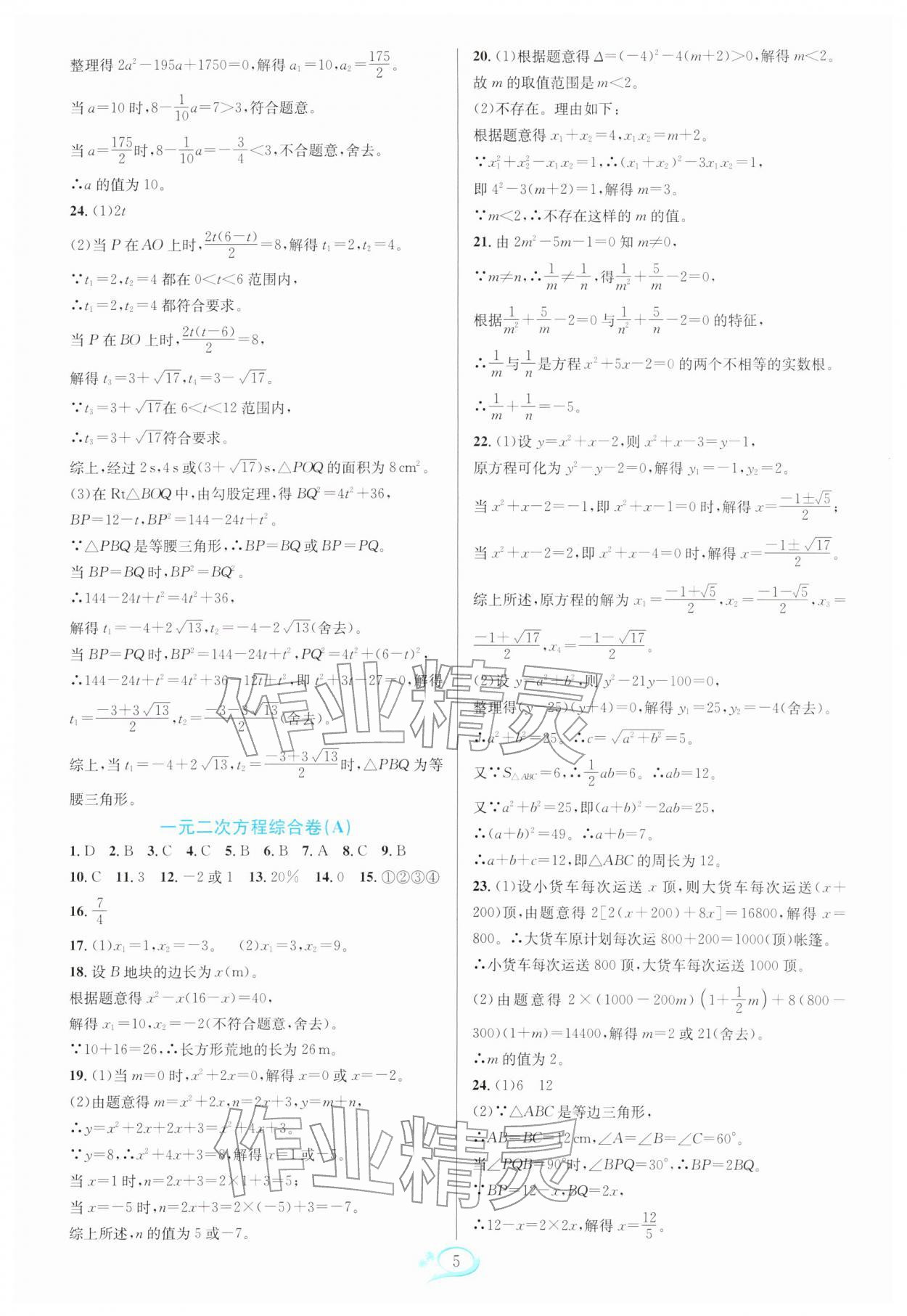 2026年走进重高培优测试八年级数学下册浙教版&nbsp;第7页