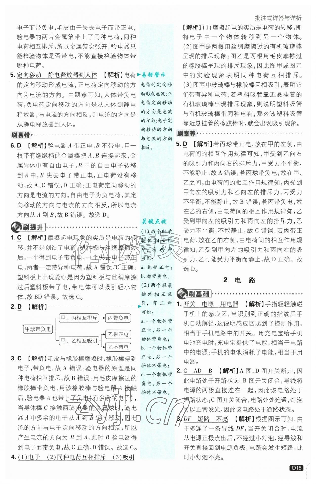 2026年初中必刷题九年级物理上册教科版&nbsp;第15页