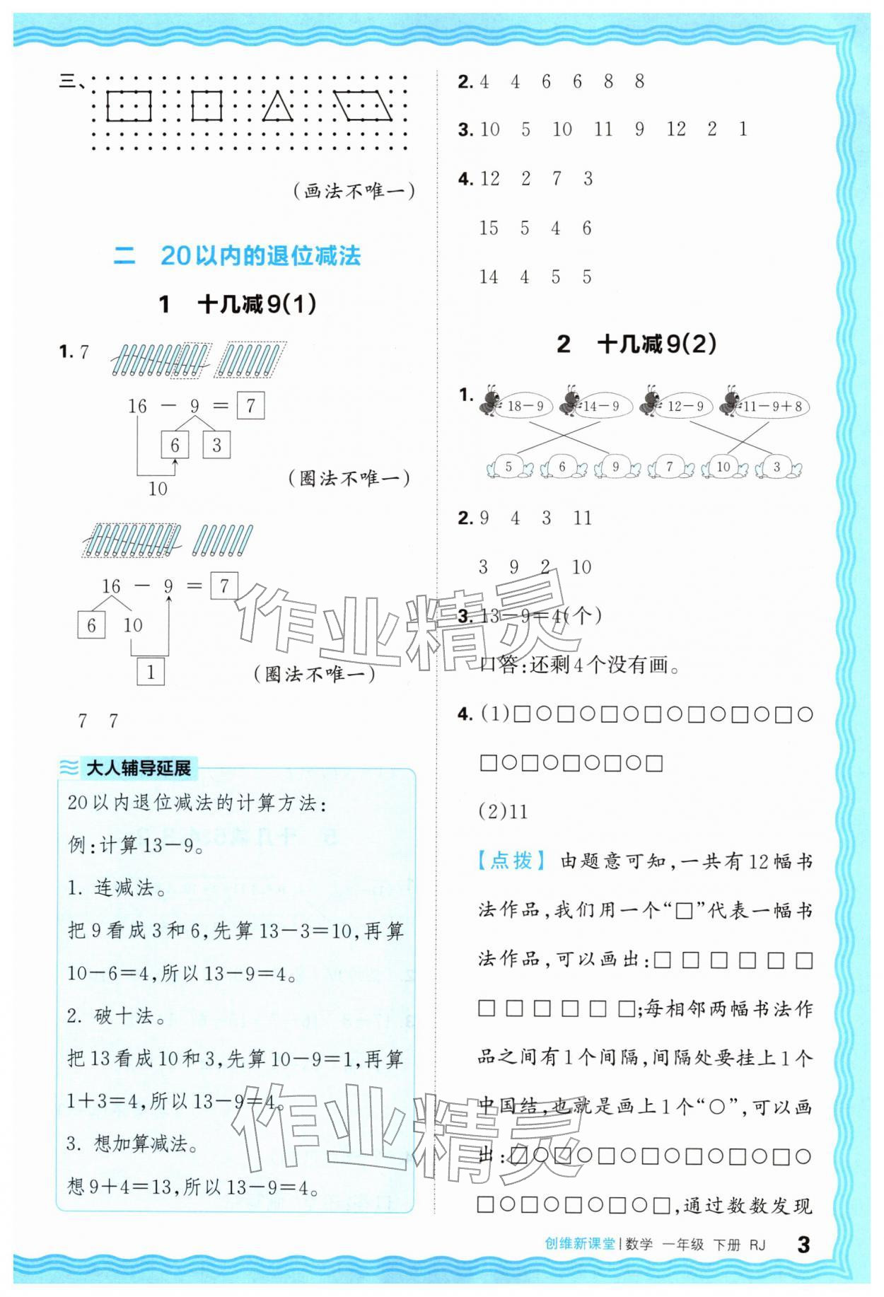 2026年创维新课堂一年级数学下册人教版&nbsp;第3页