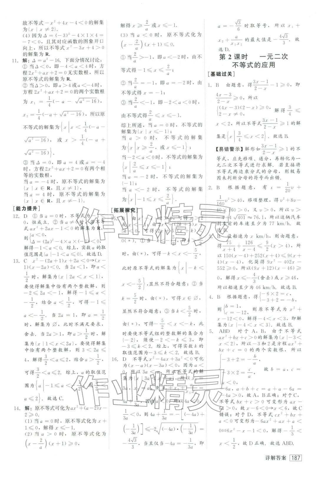 2025年红对勾45分钟作业与单元评估高中数学必修第一册人教版&nbsp;参考答案第15页