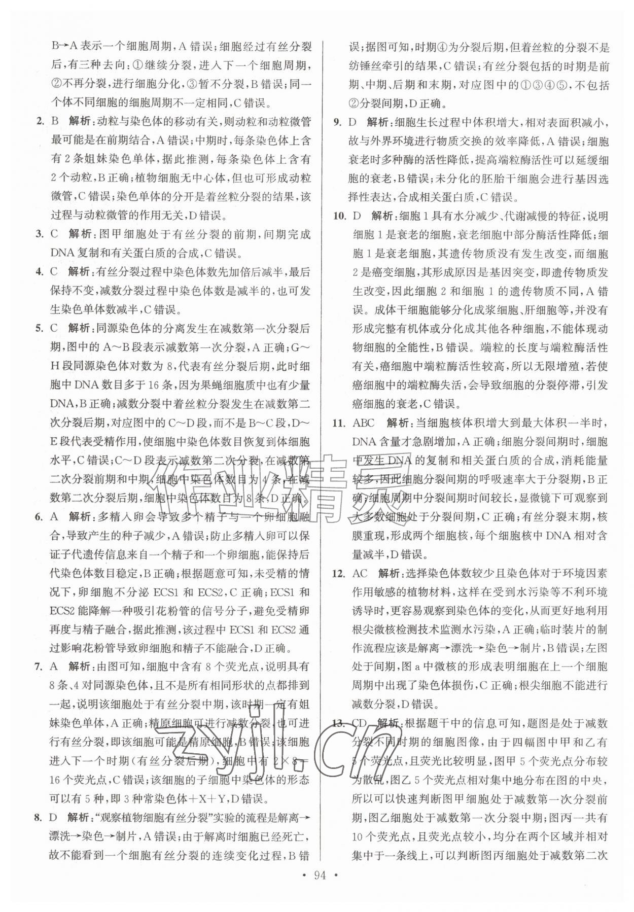 2026年假期之友东南大学出版社暑假高二生物&nbsp;第4页