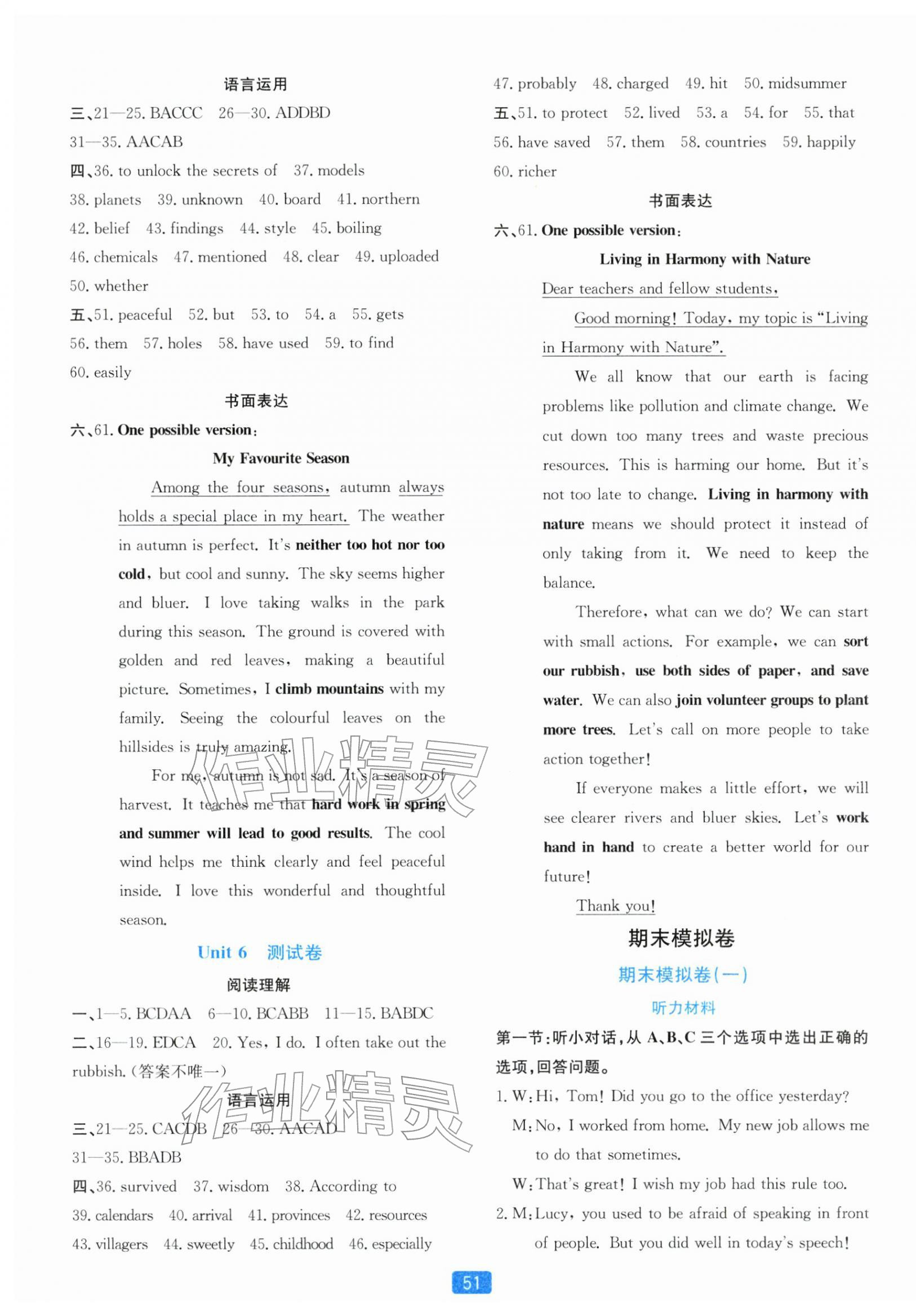 2026年初中全程阶段测评卷八年级英语下册外研版&nbsp;第3页