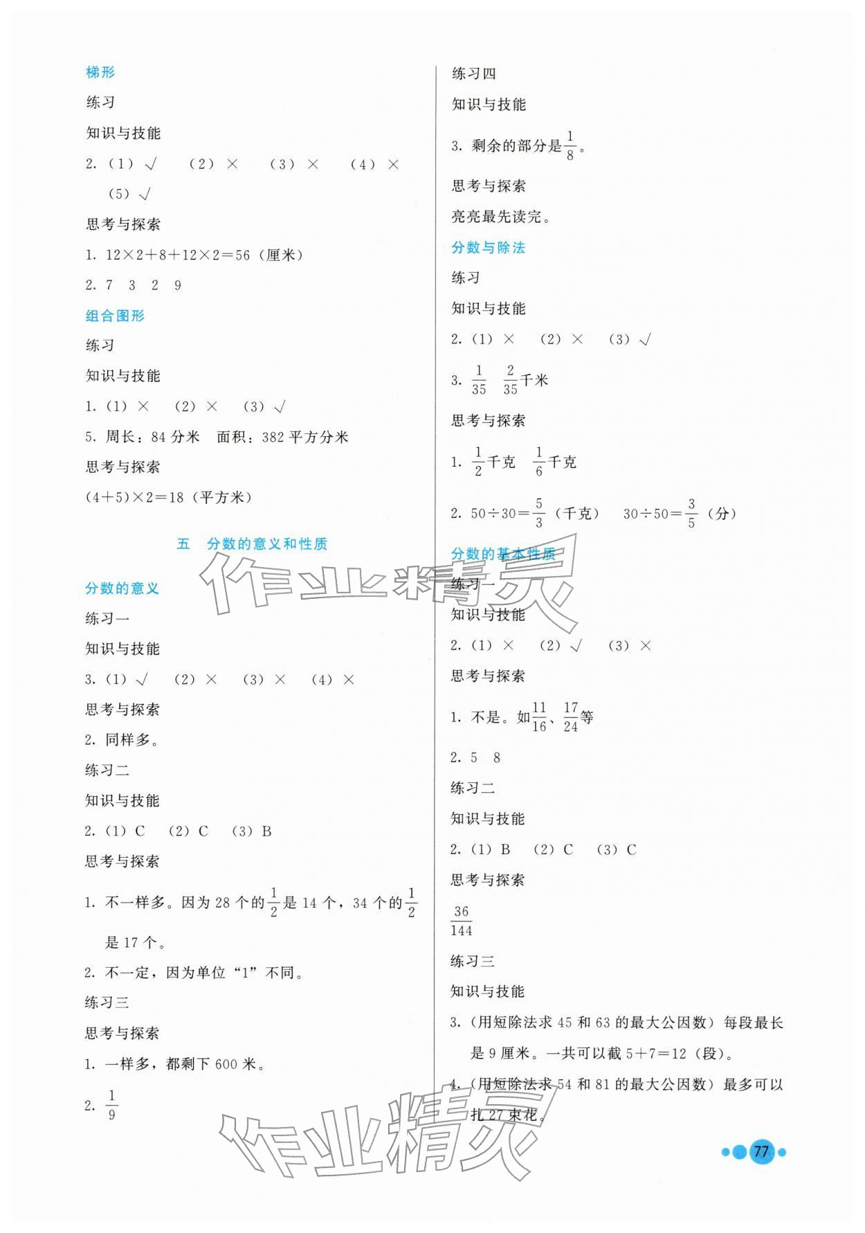 2026年基本功训练四年级数学下册冀教版&nbsp;第3页