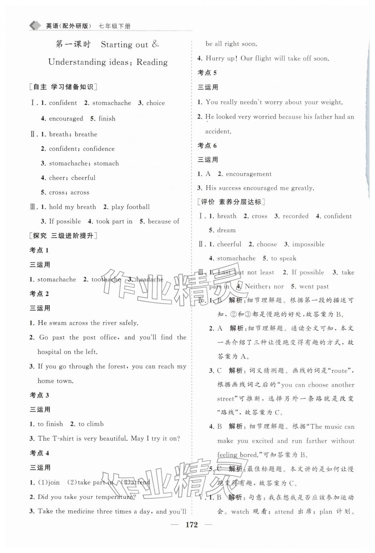 2026年新课程同步练习册七年级英语下册外研版&nbsp;第8页
