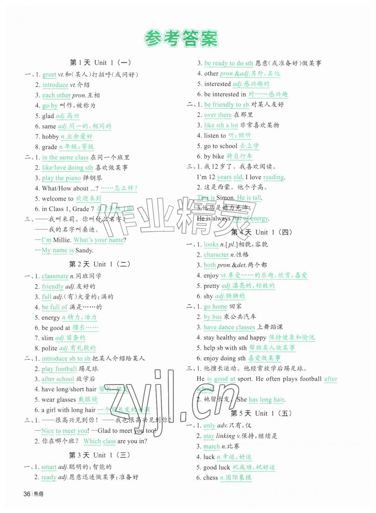 2026年睡前默写七年级英语上册译林版&nbsp;参考答案第1页