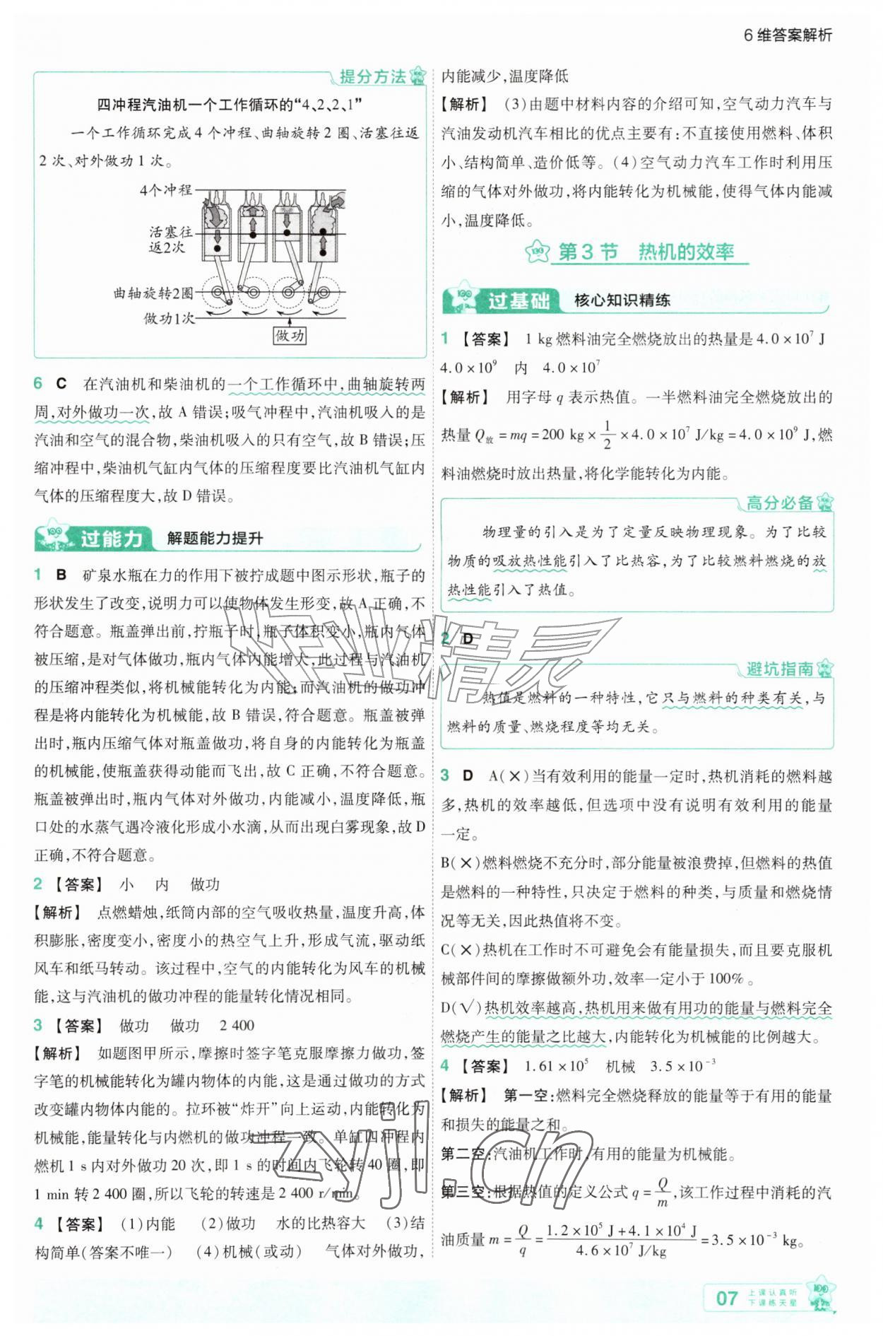 2026年一遍过九年级物理全一册人教版&nbsp;第7页