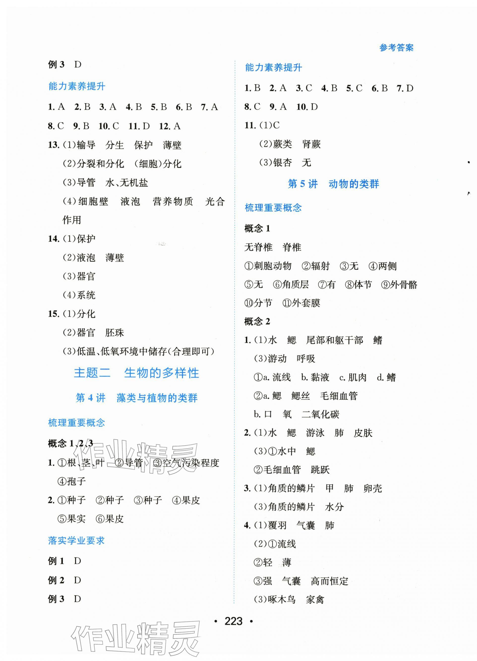 2026年中考复习指南长江少年儿童出版社生物中考广东专版&nbsp;第3页