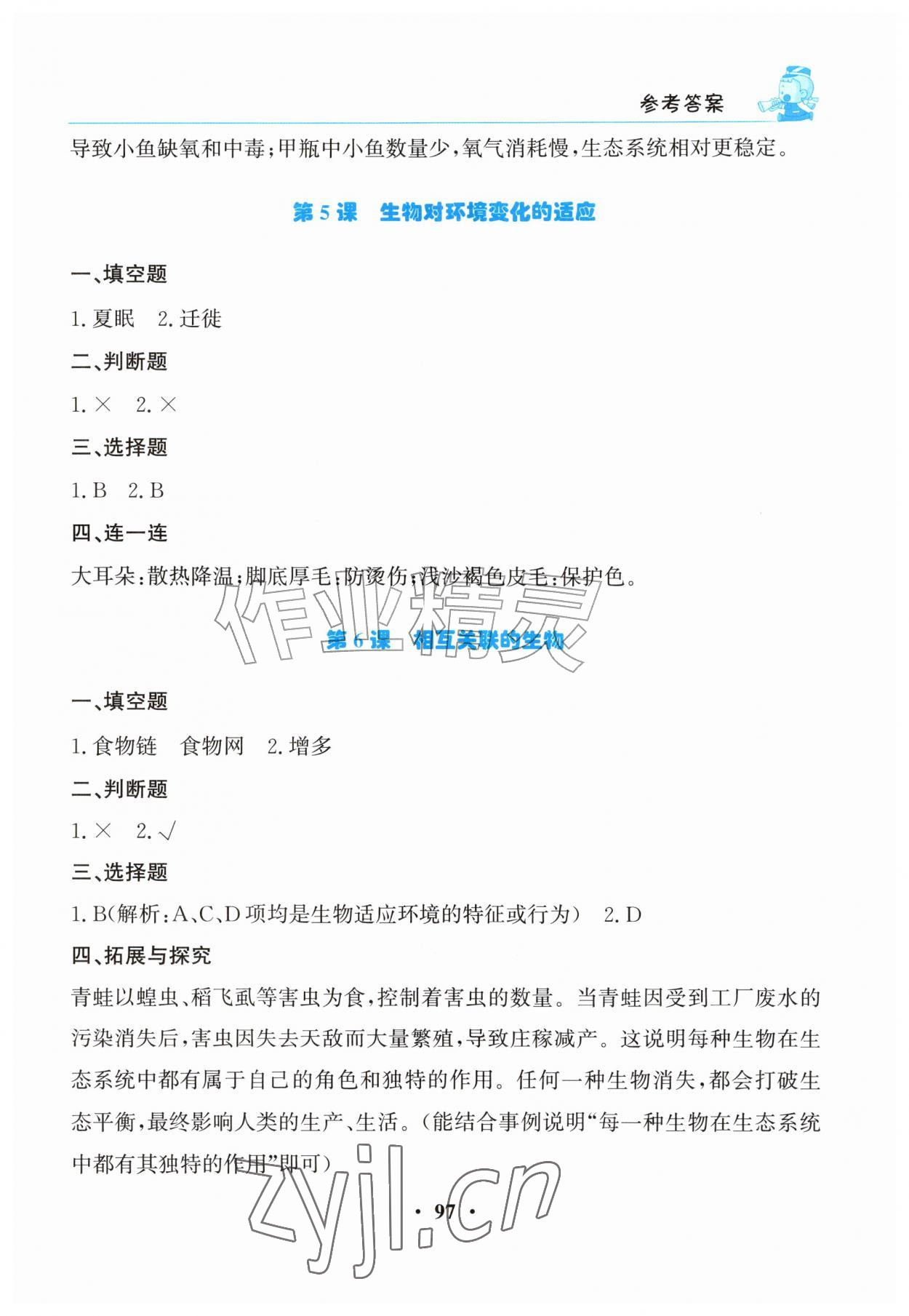 2026年同步活动练习册六年级科学上册科粤版&nbsp;第3页