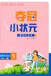 2024年夺冠小状元课时作业本五年级道德与法治下册人教版