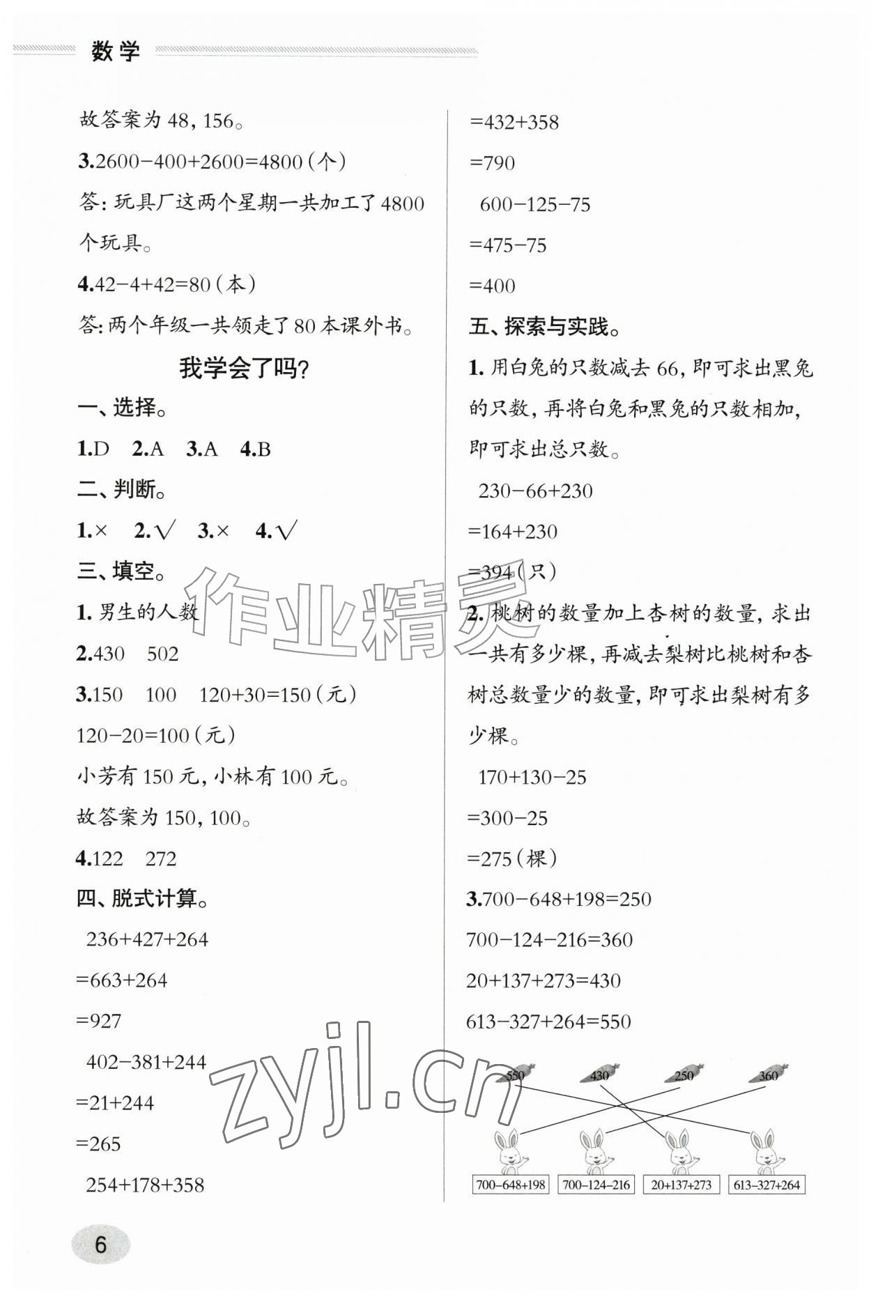 2026年新课堂学习与探究三年级数学上册青岛版&nbsp;参考答案第5页