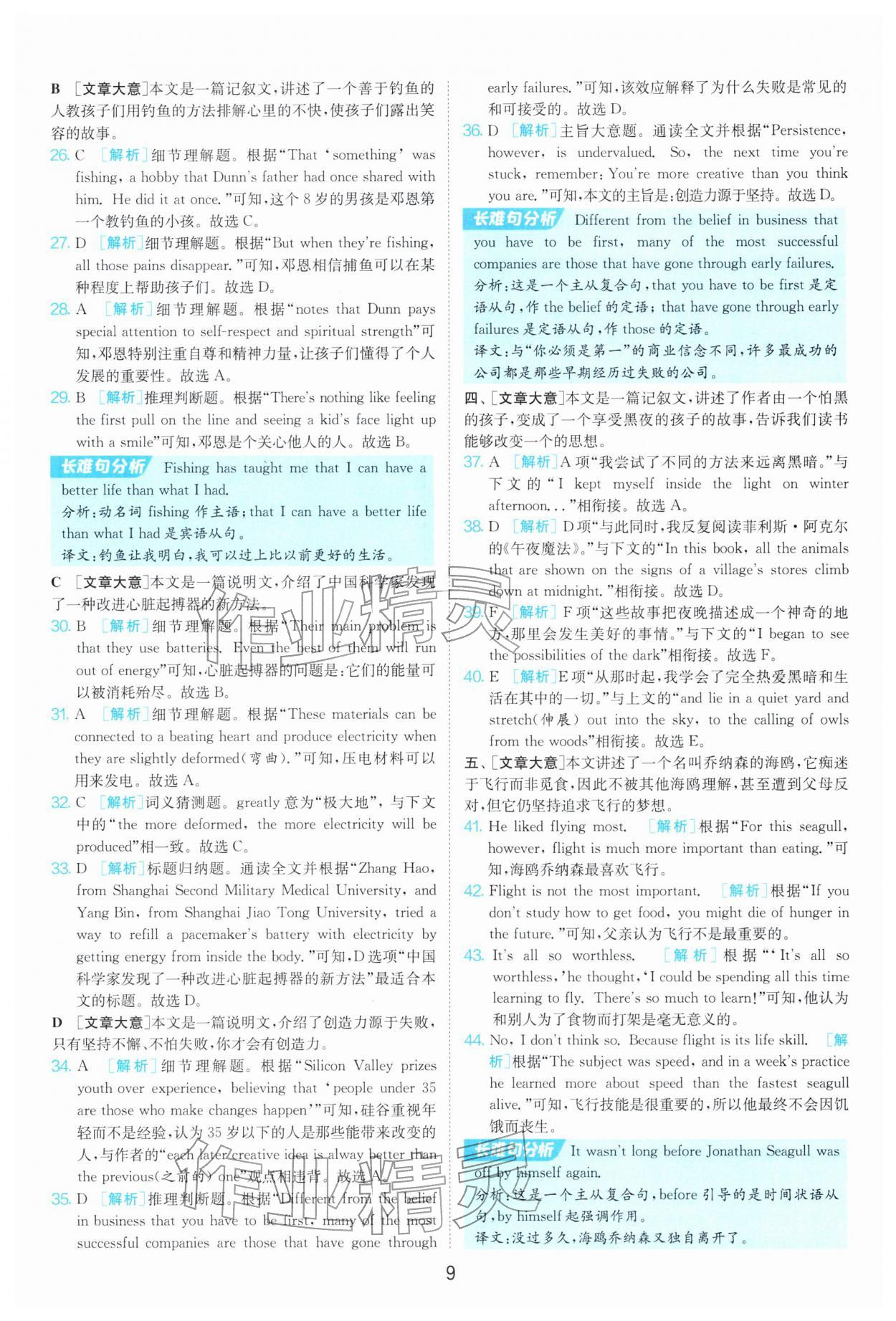2026年江苏13大市中考试卷精选英语&nbsp;参考答案第9页
