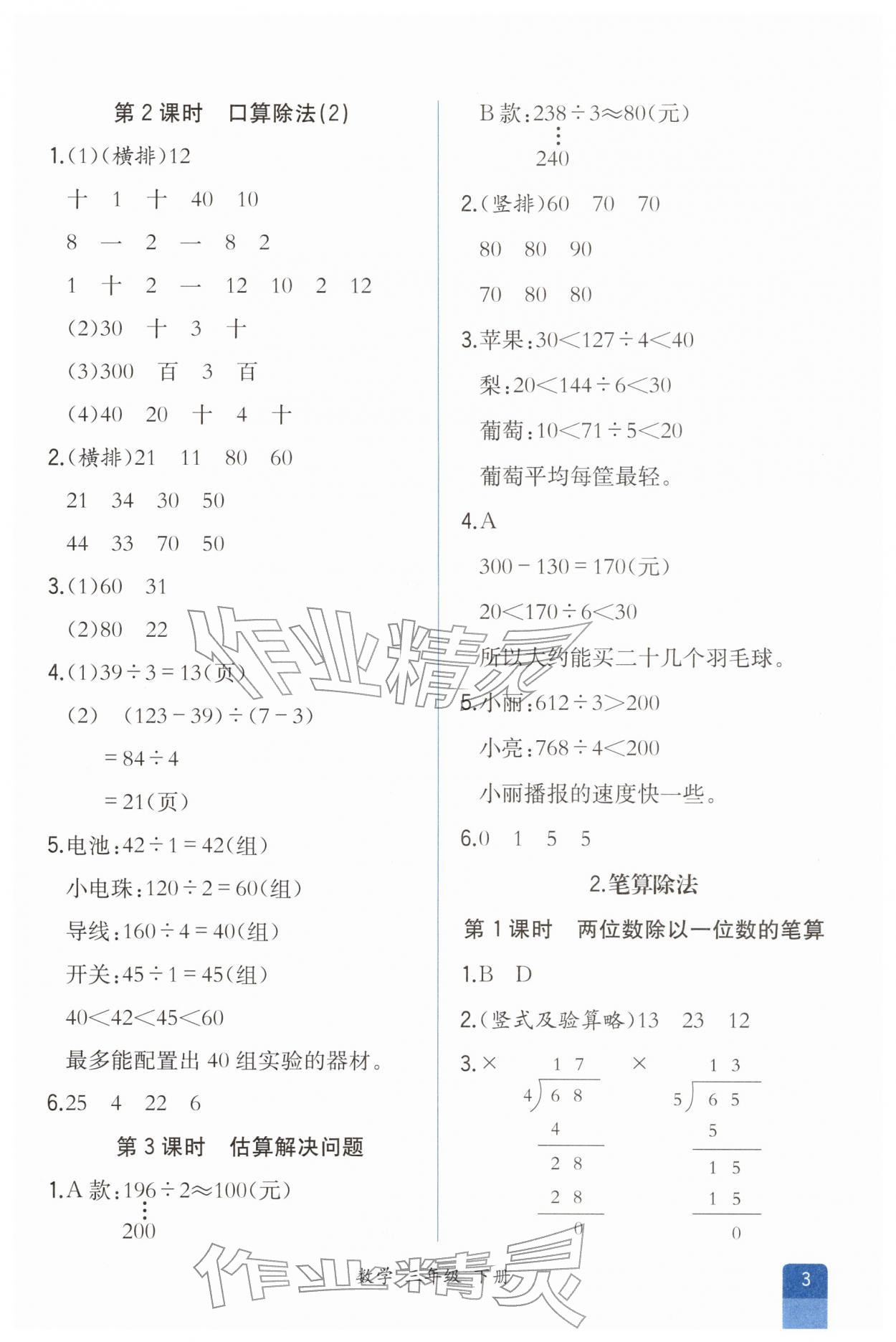 2026年胜券在握同步解析与测评三年级数学下册人教版重庆专版&nbsp;第3页