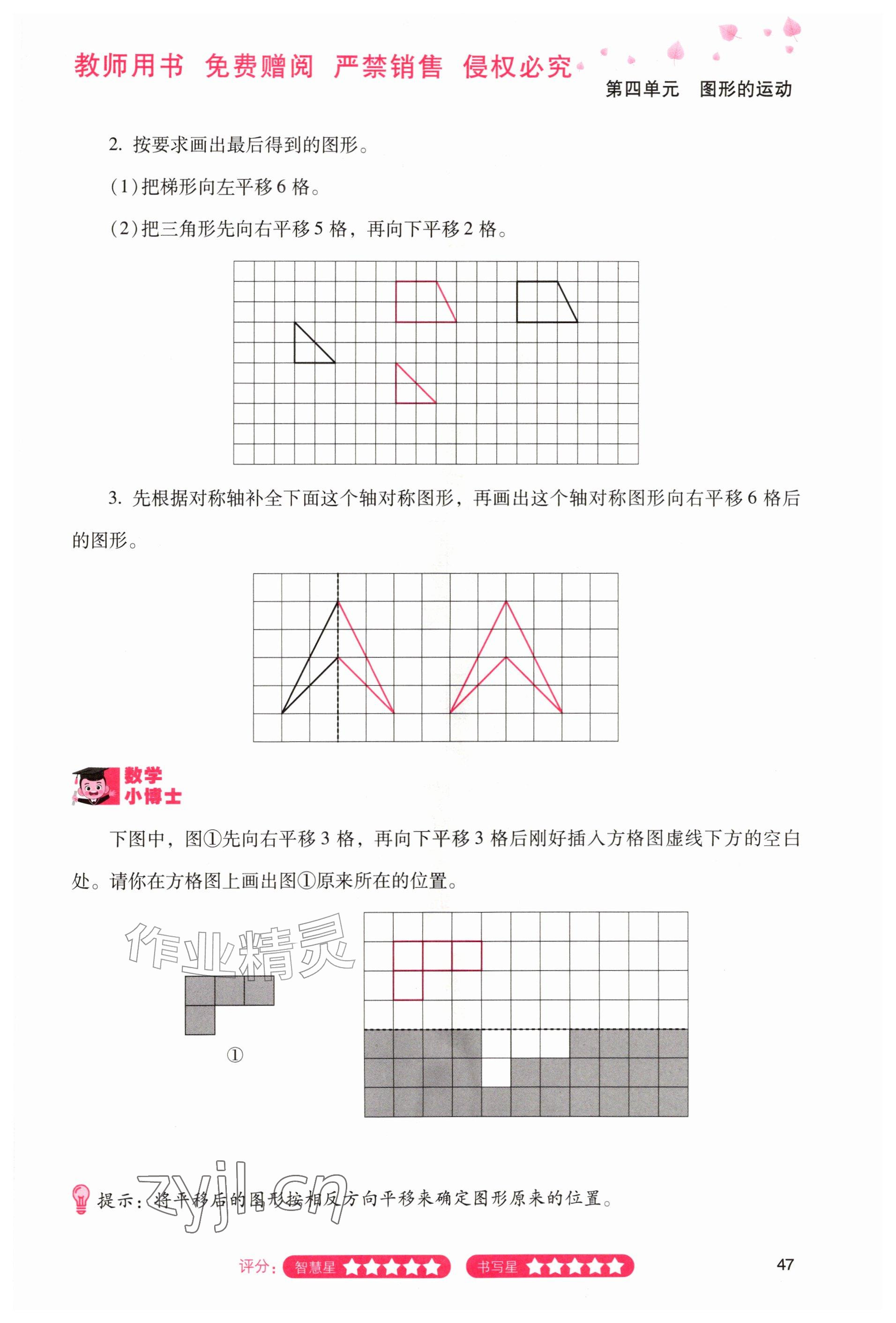 2026年晨光智学同步指导训练与检测五年级数学上册人教版&nbsp;参考答案第46页