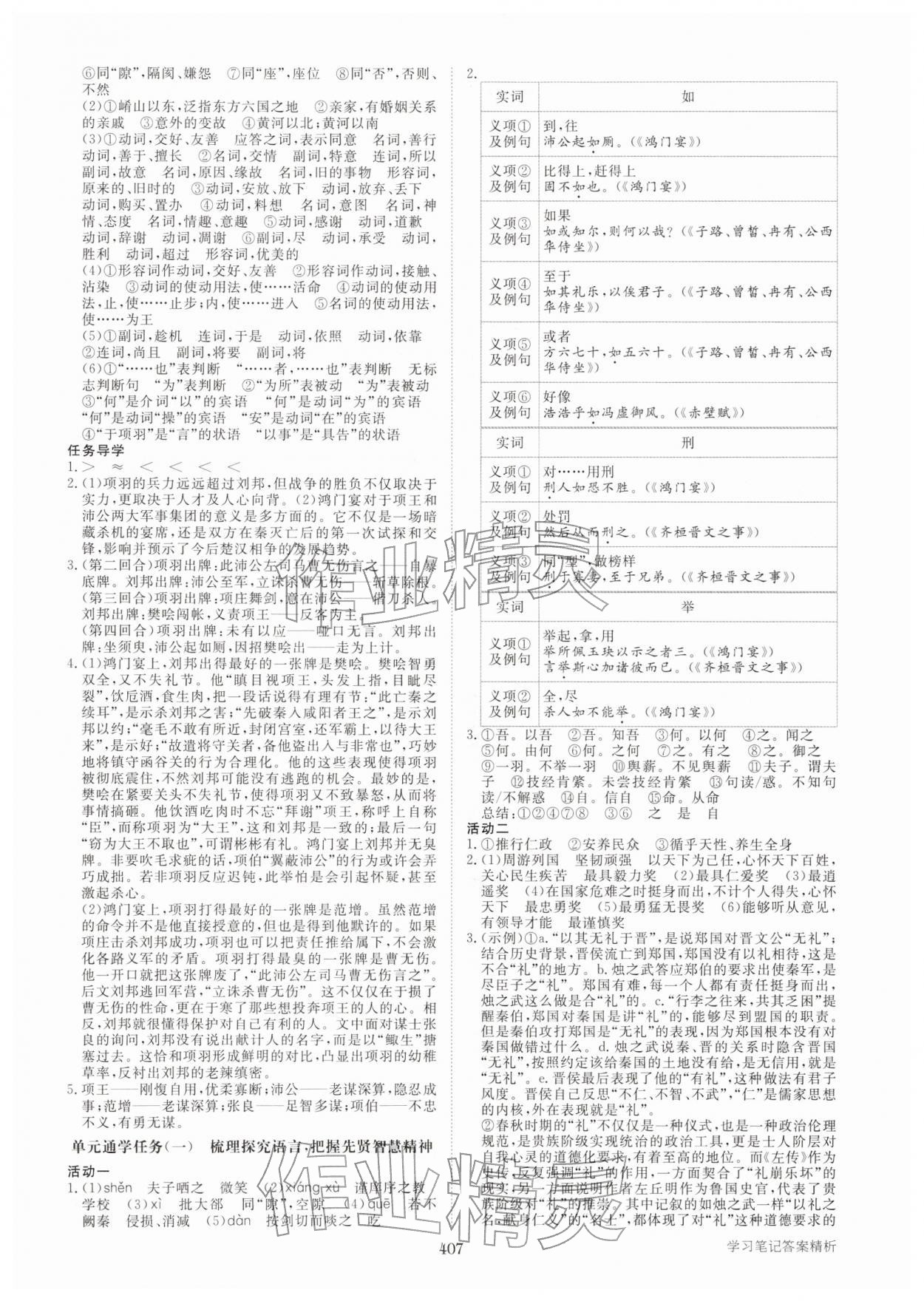 2026年步步高学习笔记高中语文必修下册&nbsp;参考答案第4页