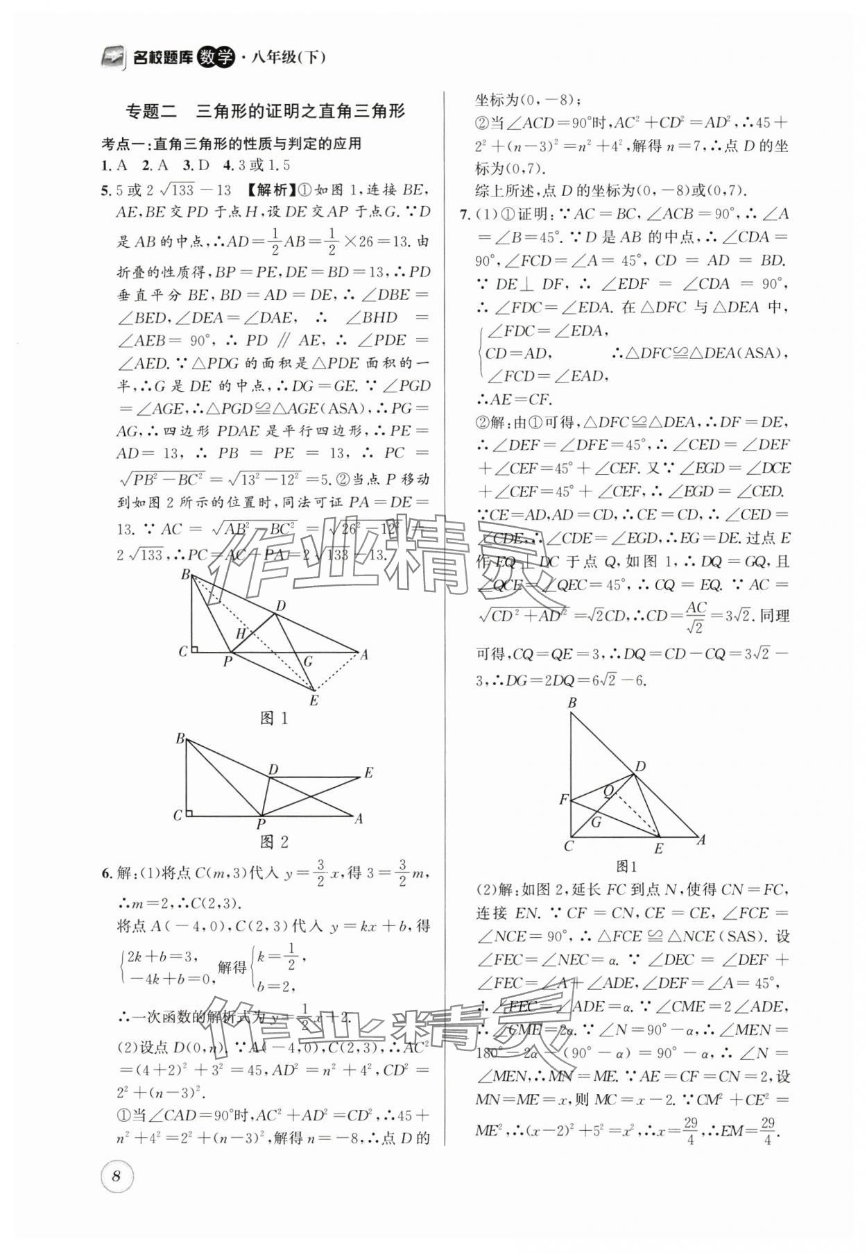 2025年名校题库八年级数学下册北师大版&nbsp;第8页