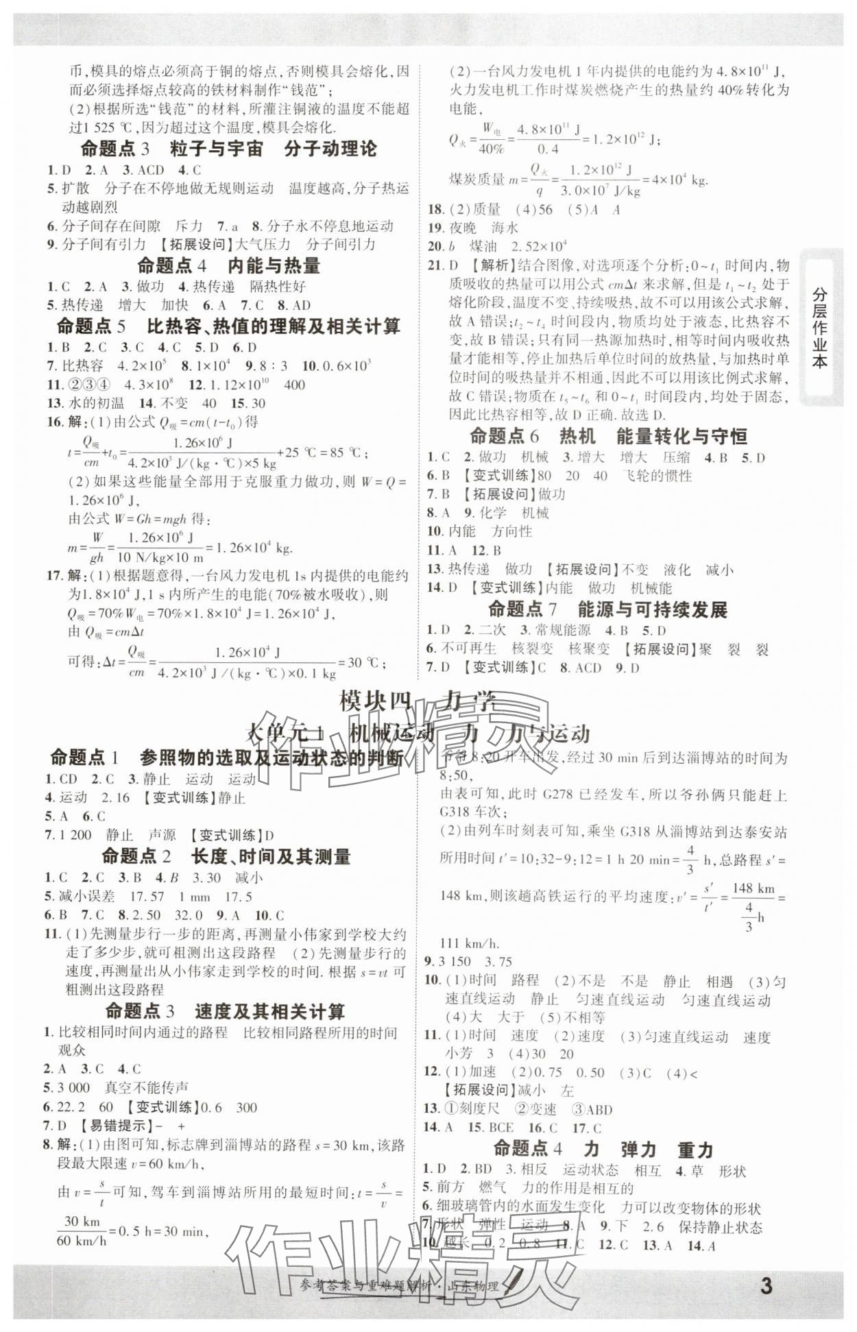2025年一战成名考前新方案物理山东专版&nbsp;参考答案第3页