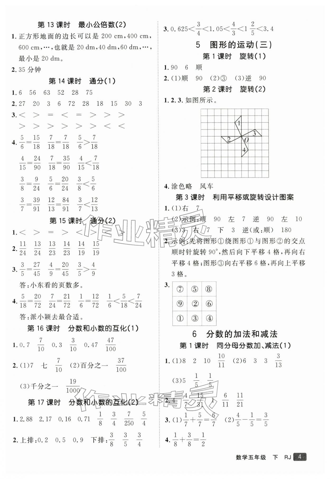 2026年同行课课100分过关作业五年级数学下册人教版&nbsp;第5页