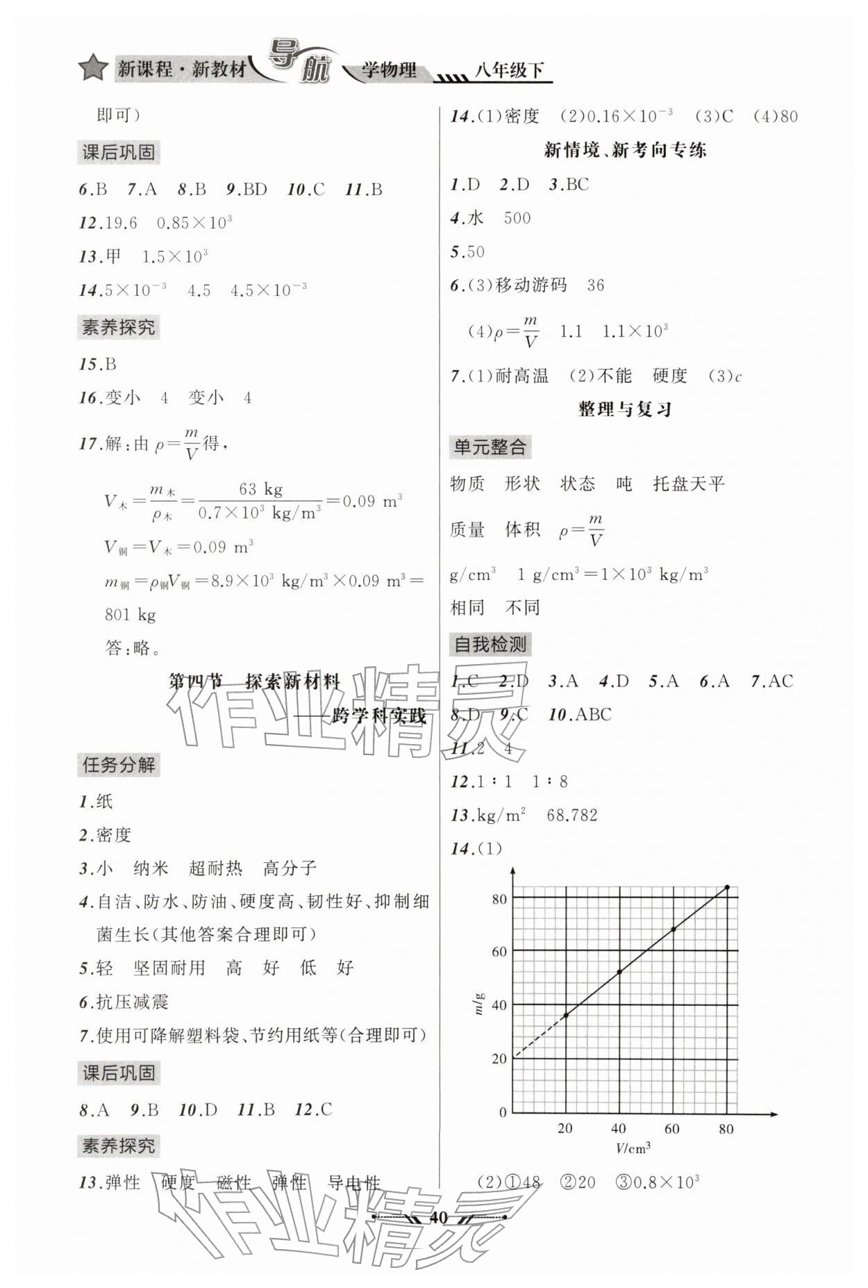 2026年新课程新教材导航学八年级物理下册北师大版&nbsp;第2页