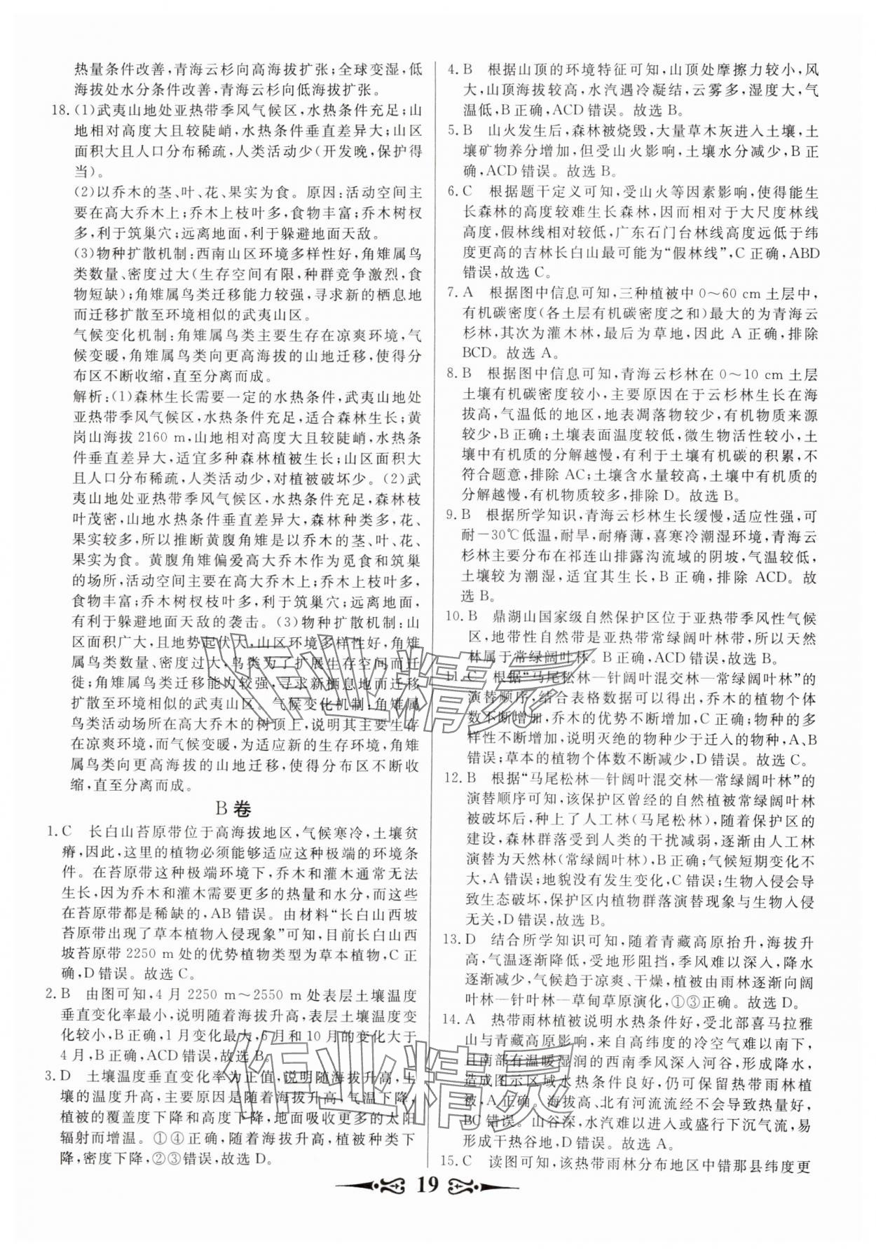 2025年168套优化重组高中地理&nbsp;第19页