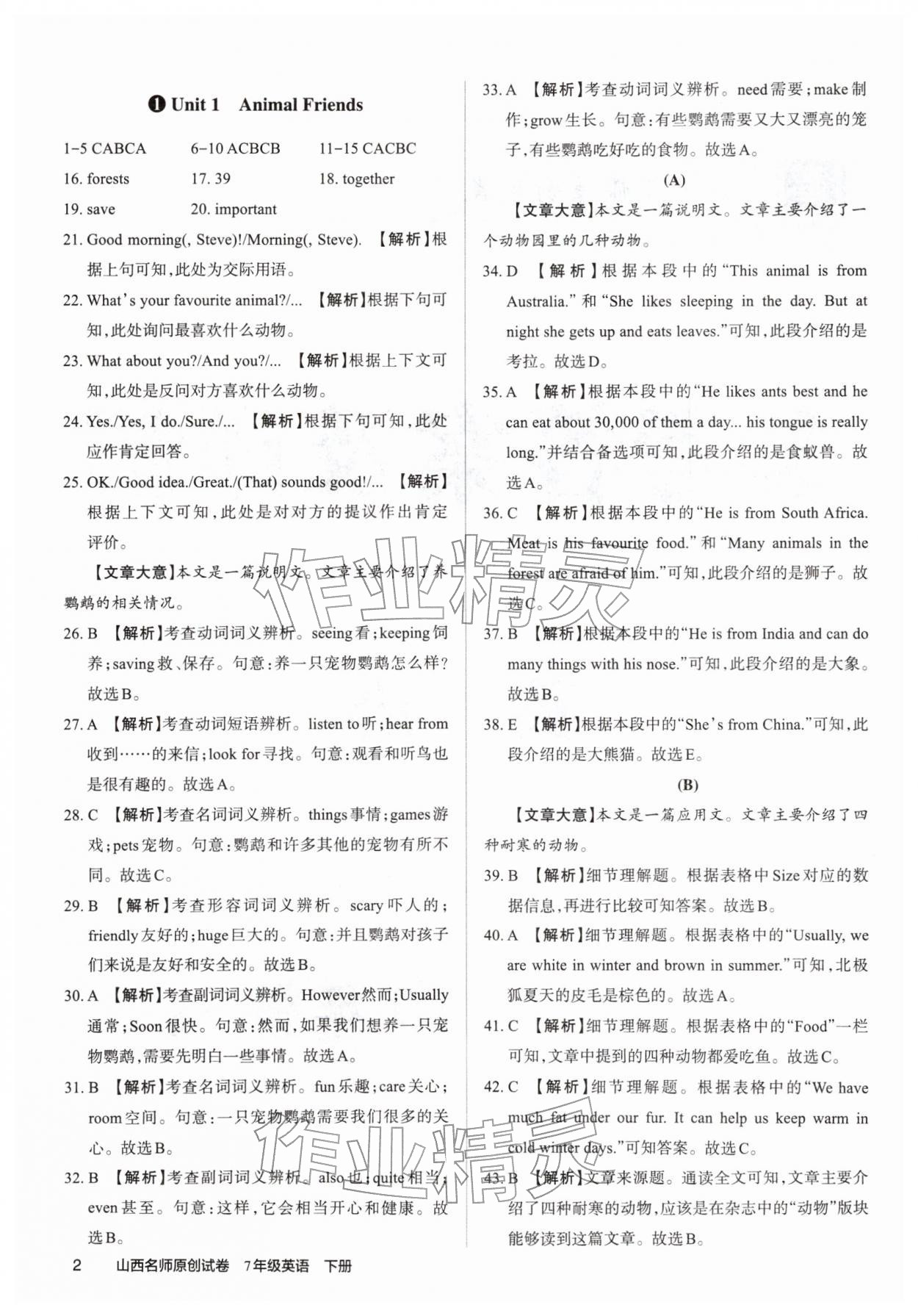 2026年山西名师原创试卷七年级英语下册人教版&nbsp;参考答案第1页