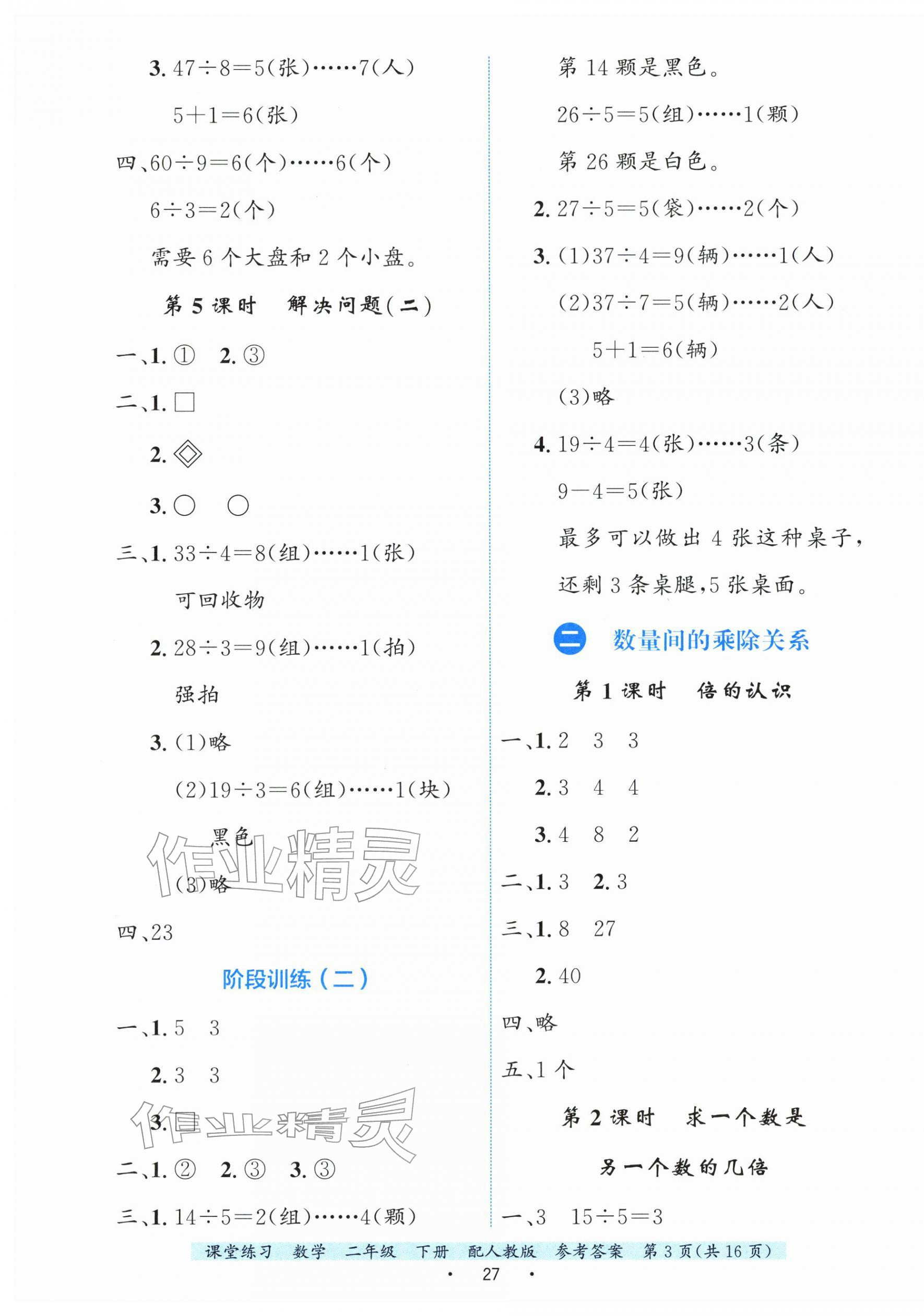 2026年课堂练习二年级数学下册人教版&nbsp;第3页