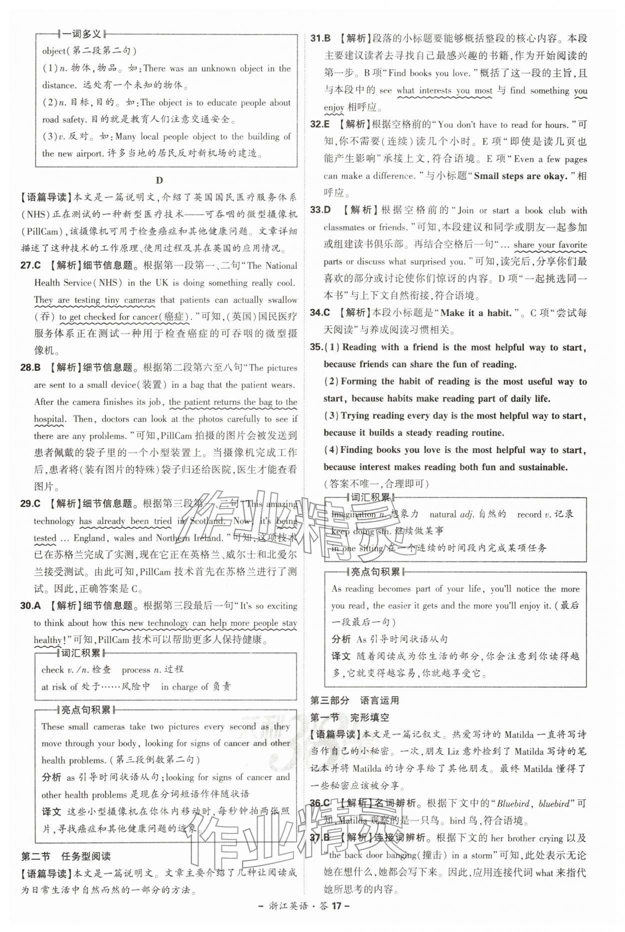 2026年天利38套牛皮卷浙江省中考试题精粹英语&nbsp;第17页