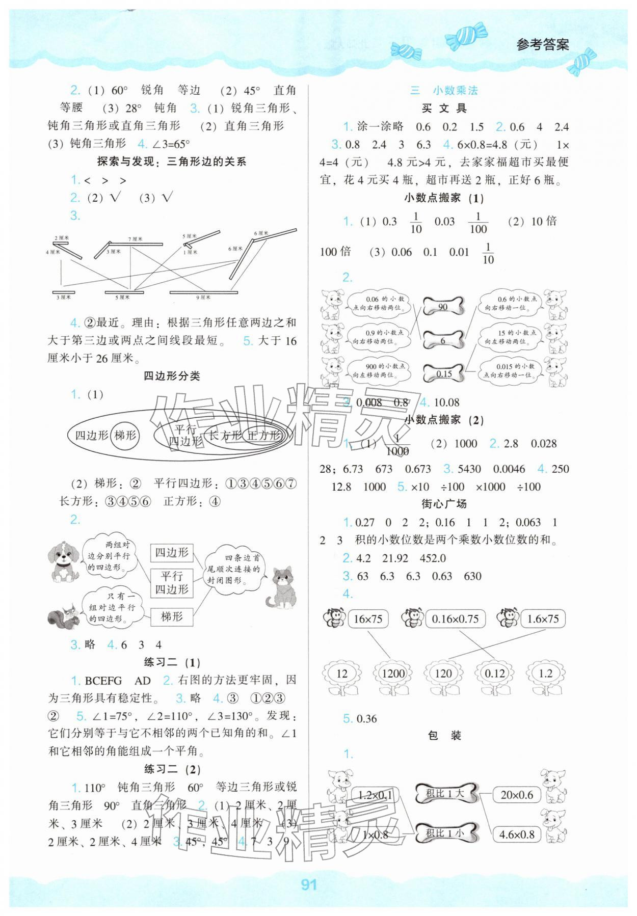 2026年新课程能力培养四年级数学下册北师大版&nbsp;第3页