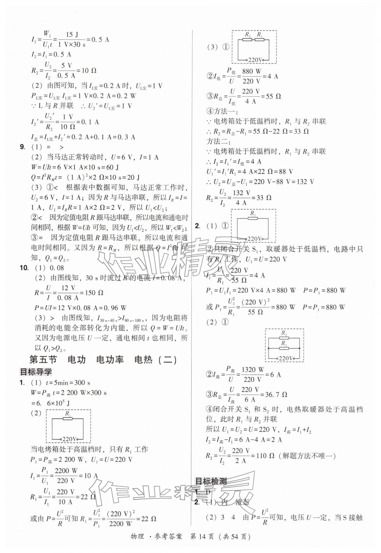 2026年中考高效复习学与教物理广州专版&nbsp;参考答案第14页