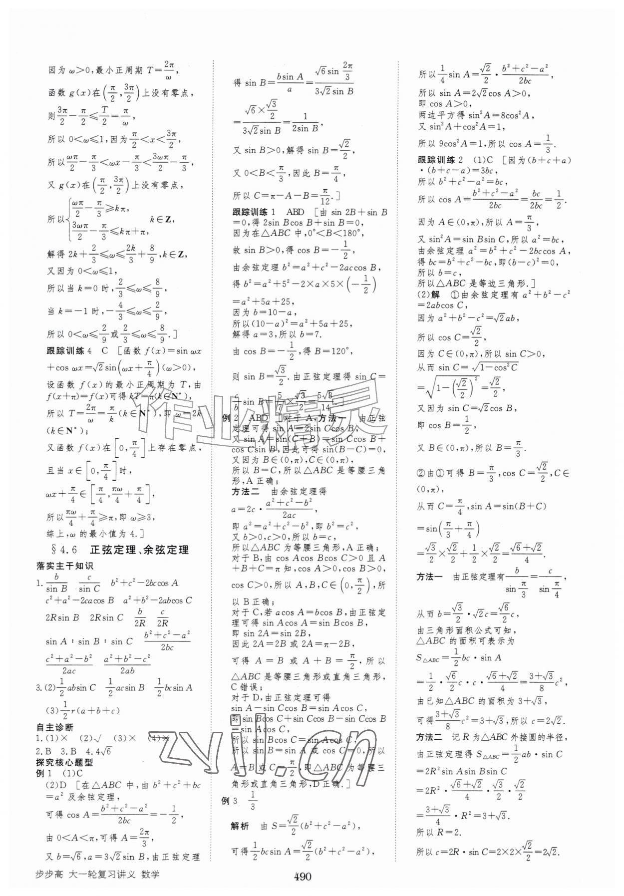 2027年步步高大一轮复习讲义高中数学&nbsp;第34页