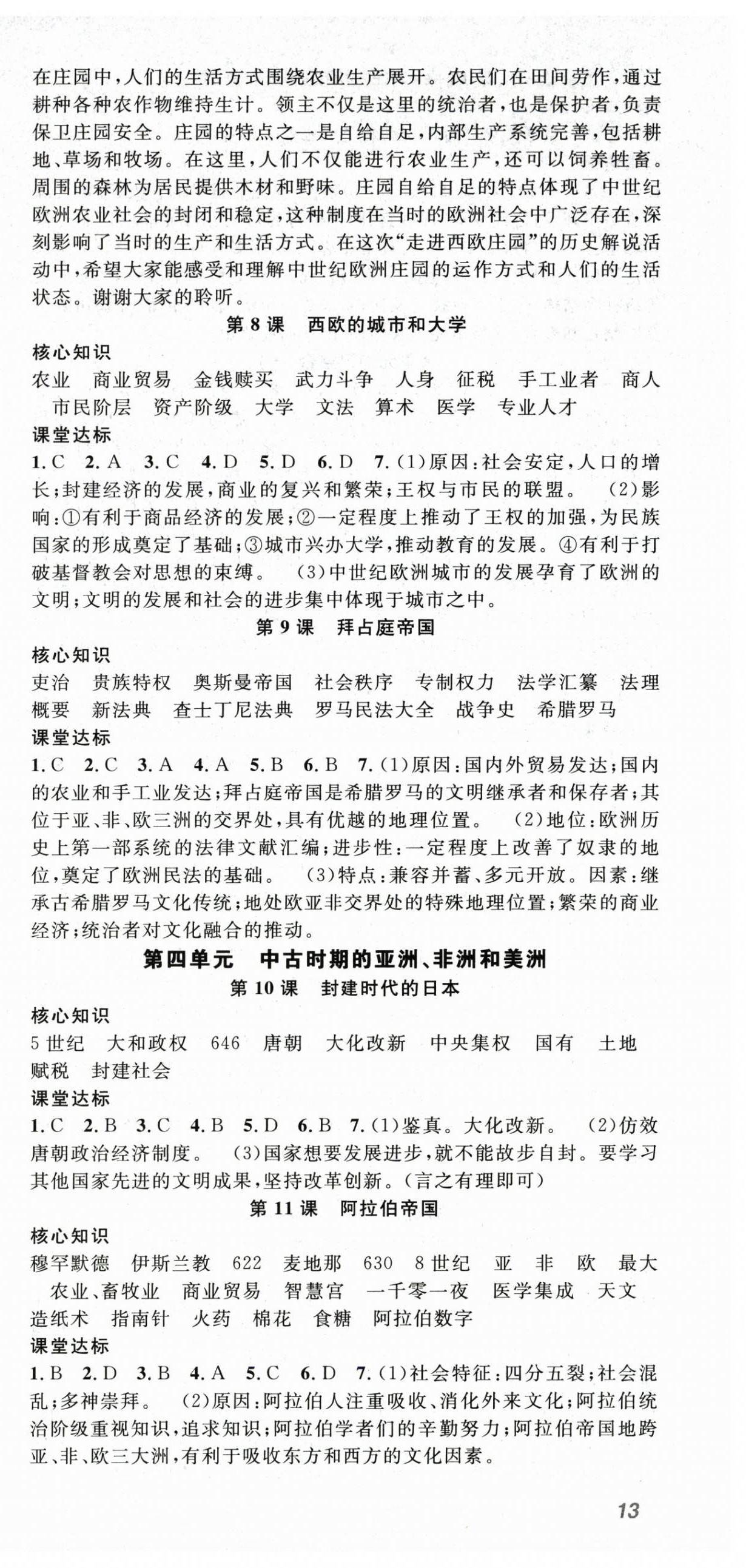 2026年名师学案九年级历史全一册&nbsp;第3页