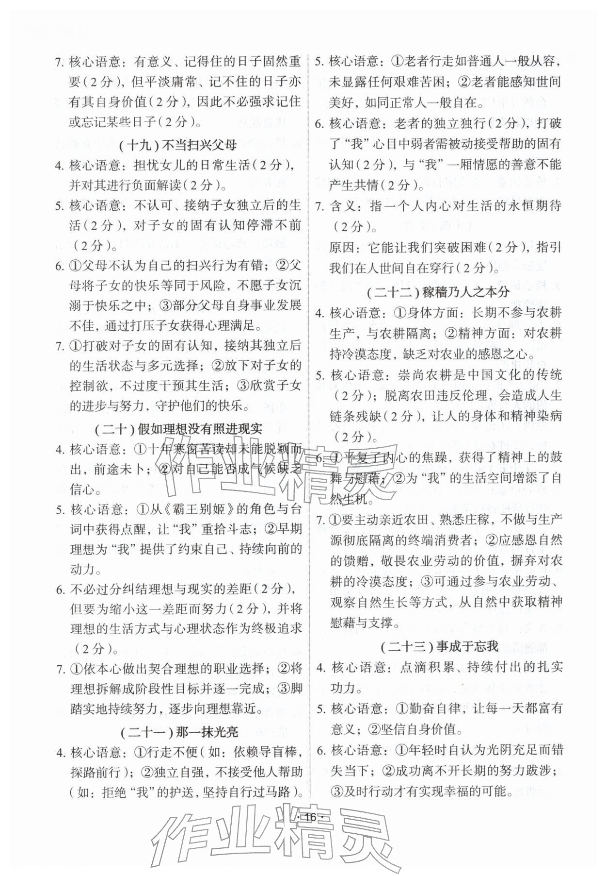 2026年天下中考专题总复习语文&nbsp;参考答案第16页