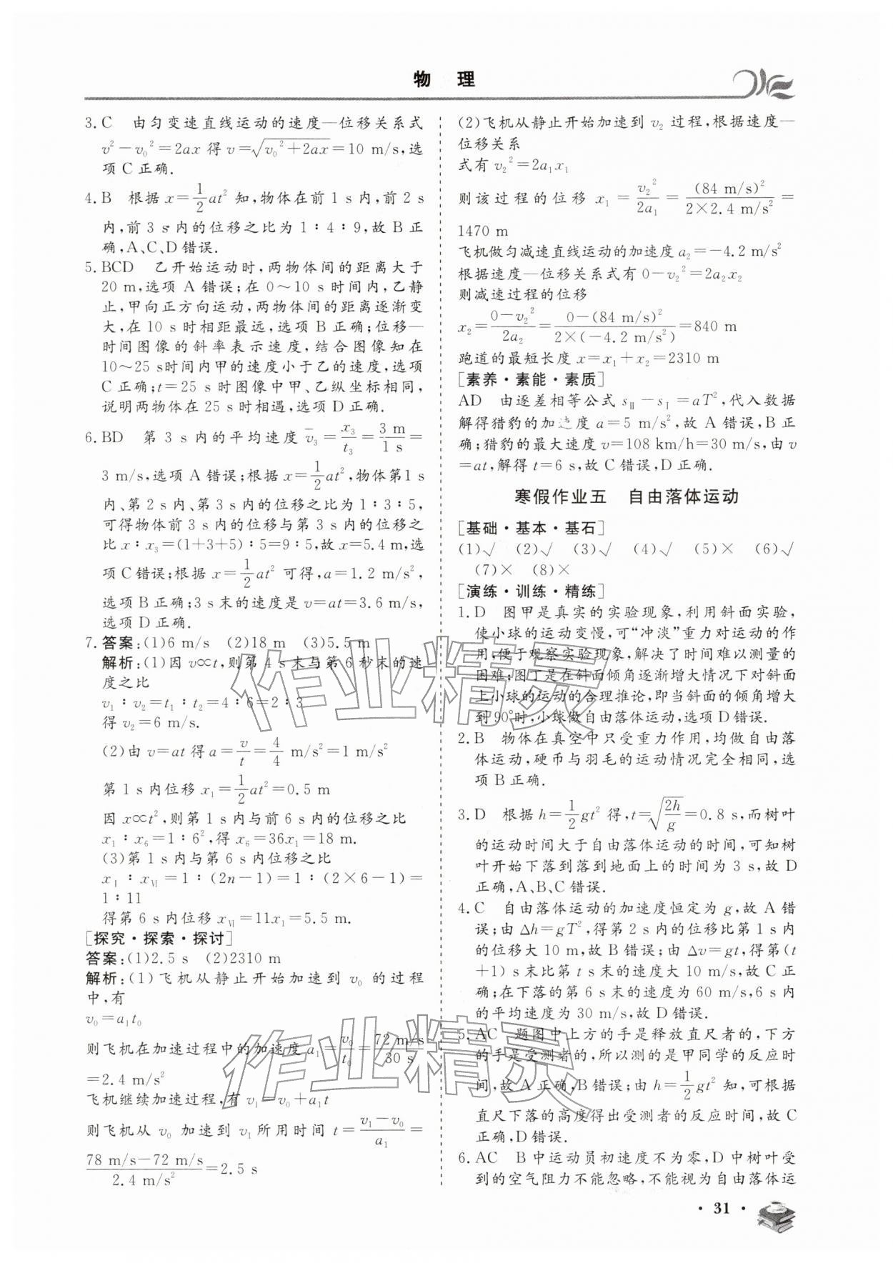 2026年金榜题名黄金假期高一物理&nbsp;第3页