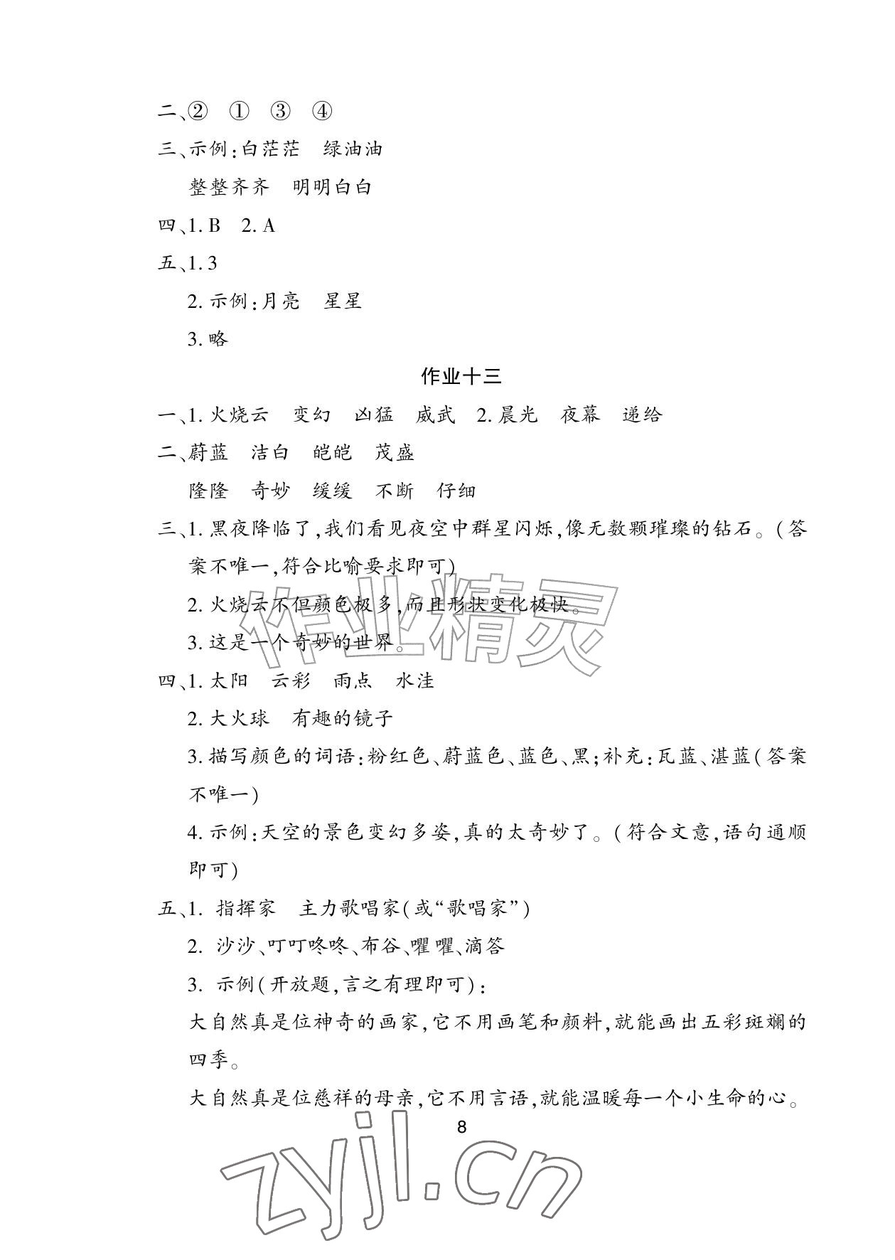 2026年暑假生活湖南少年儿童出版社三年级综合&nbsp;参考答案第8页