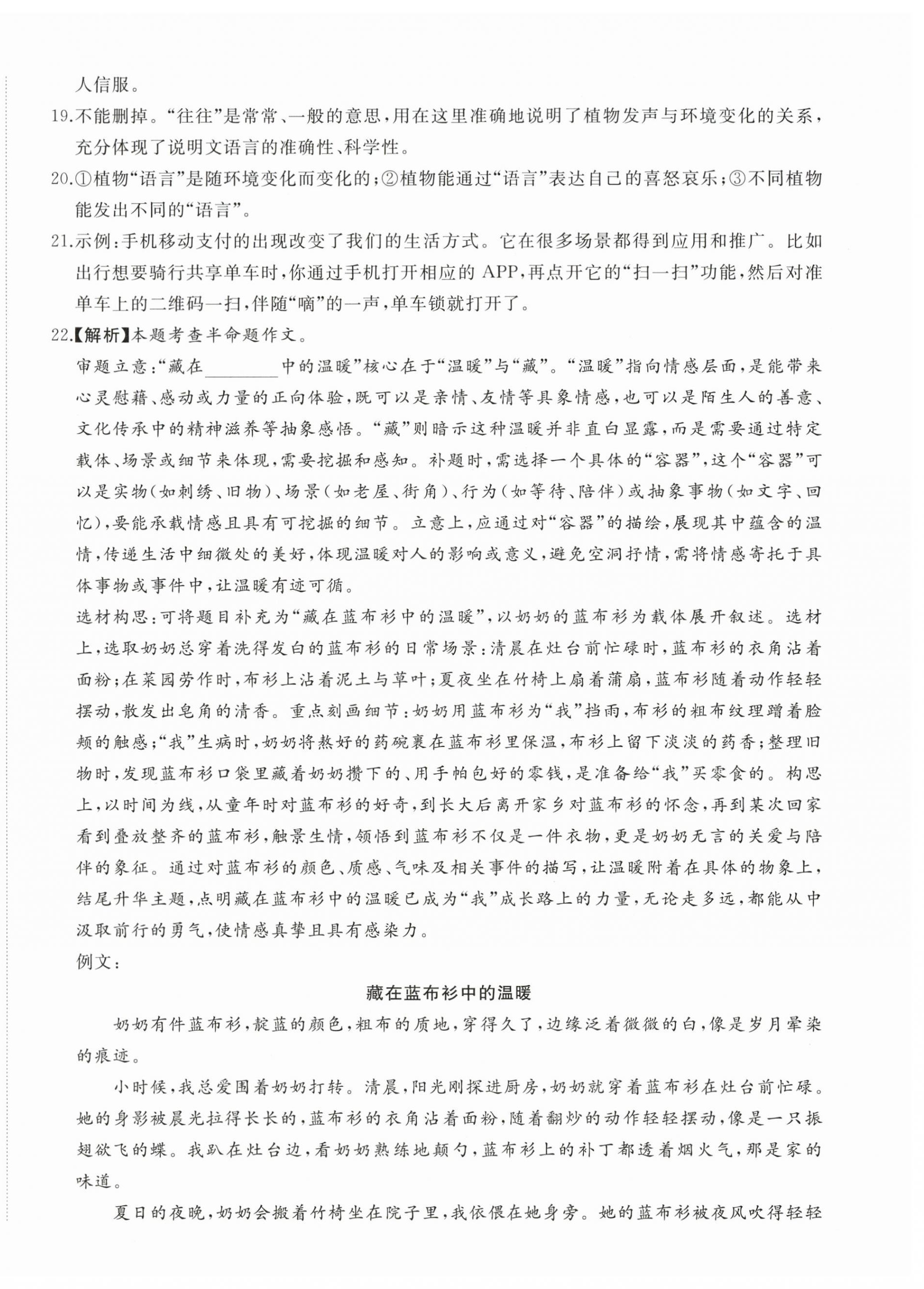 2026年精练课堂分层作业八年级语文下册人教版&nbsp;参考答案第12页