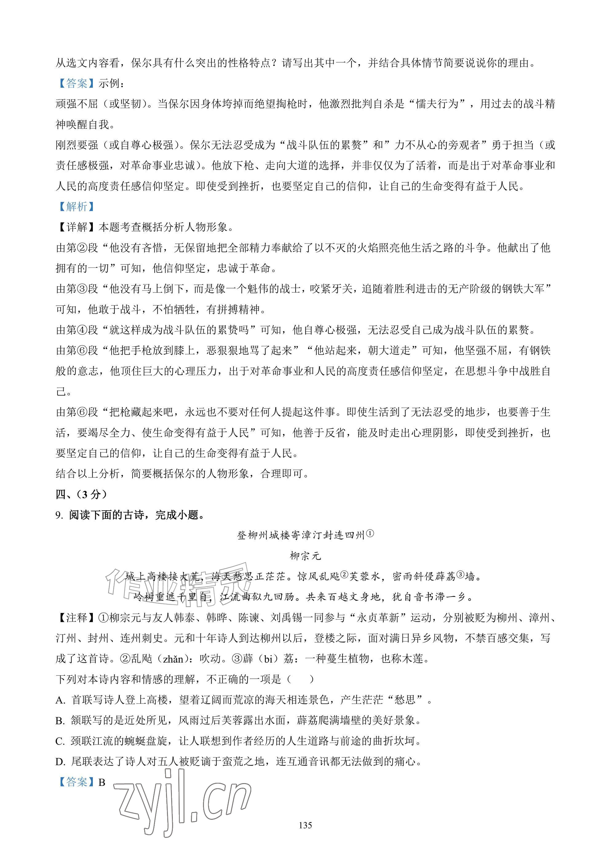 2026年武汉一卷通八年级下册&nbsp;参考答案第135页