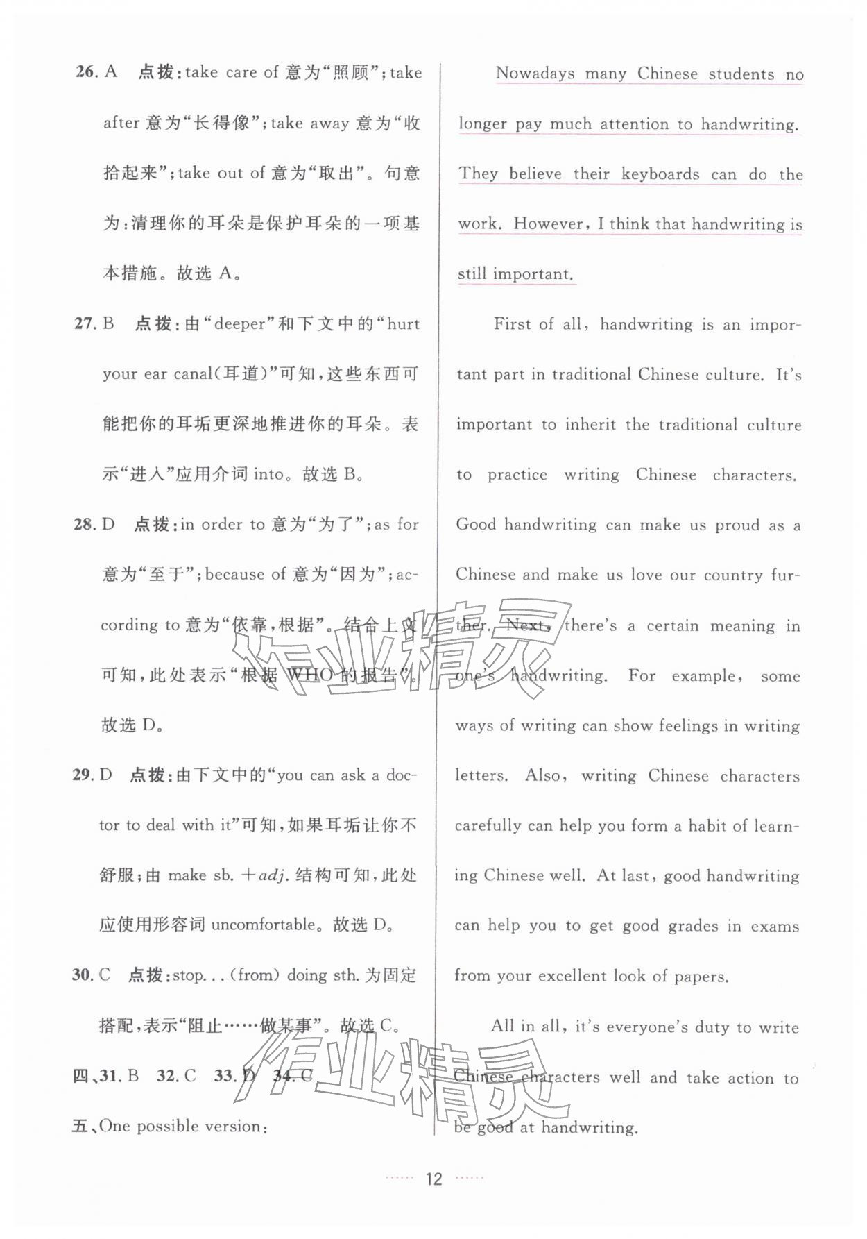 2026年三维数字课堂九年级英语下册人教版&nbsp;第12页