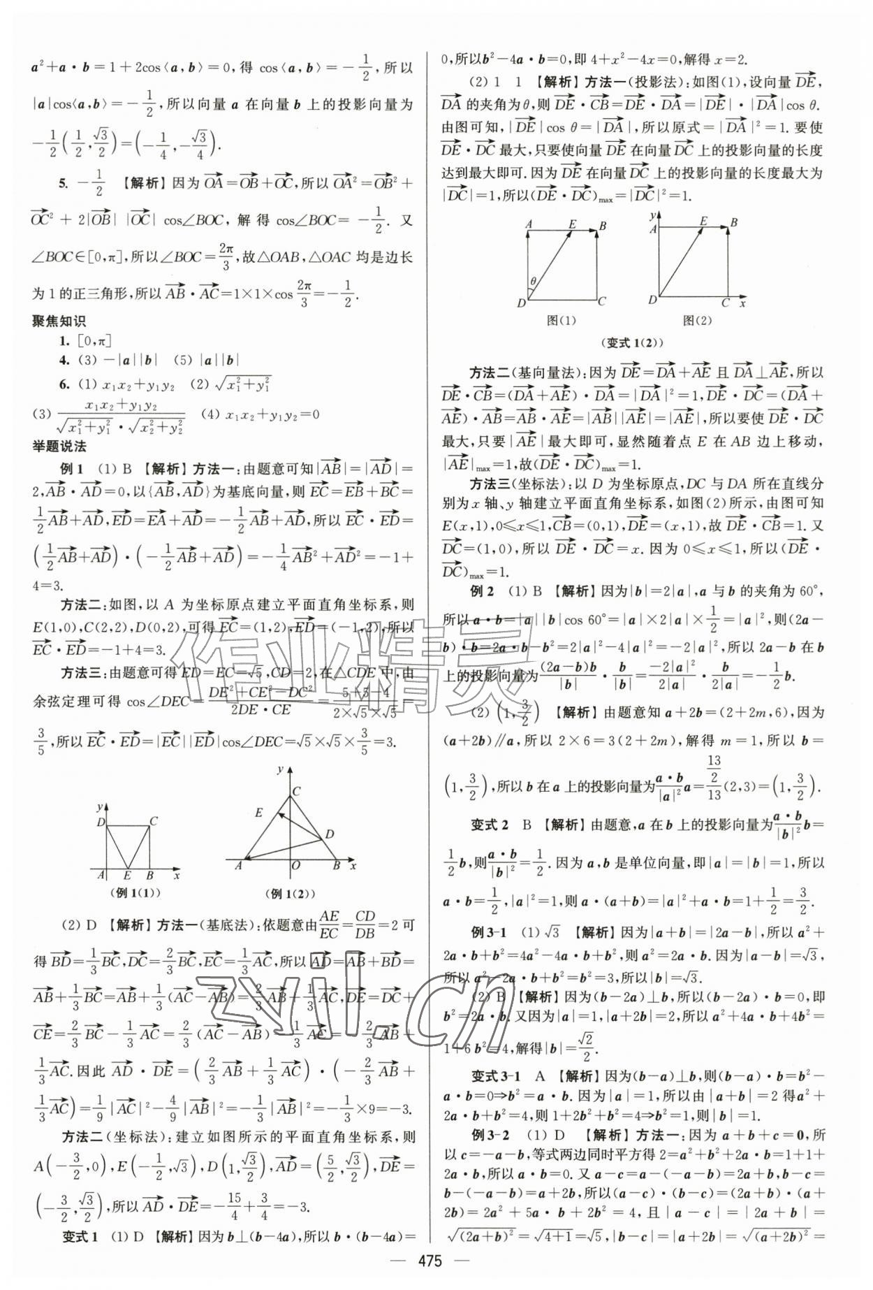 2027年南方凤凰台5A新考案数学基础版&nbsp;第49页