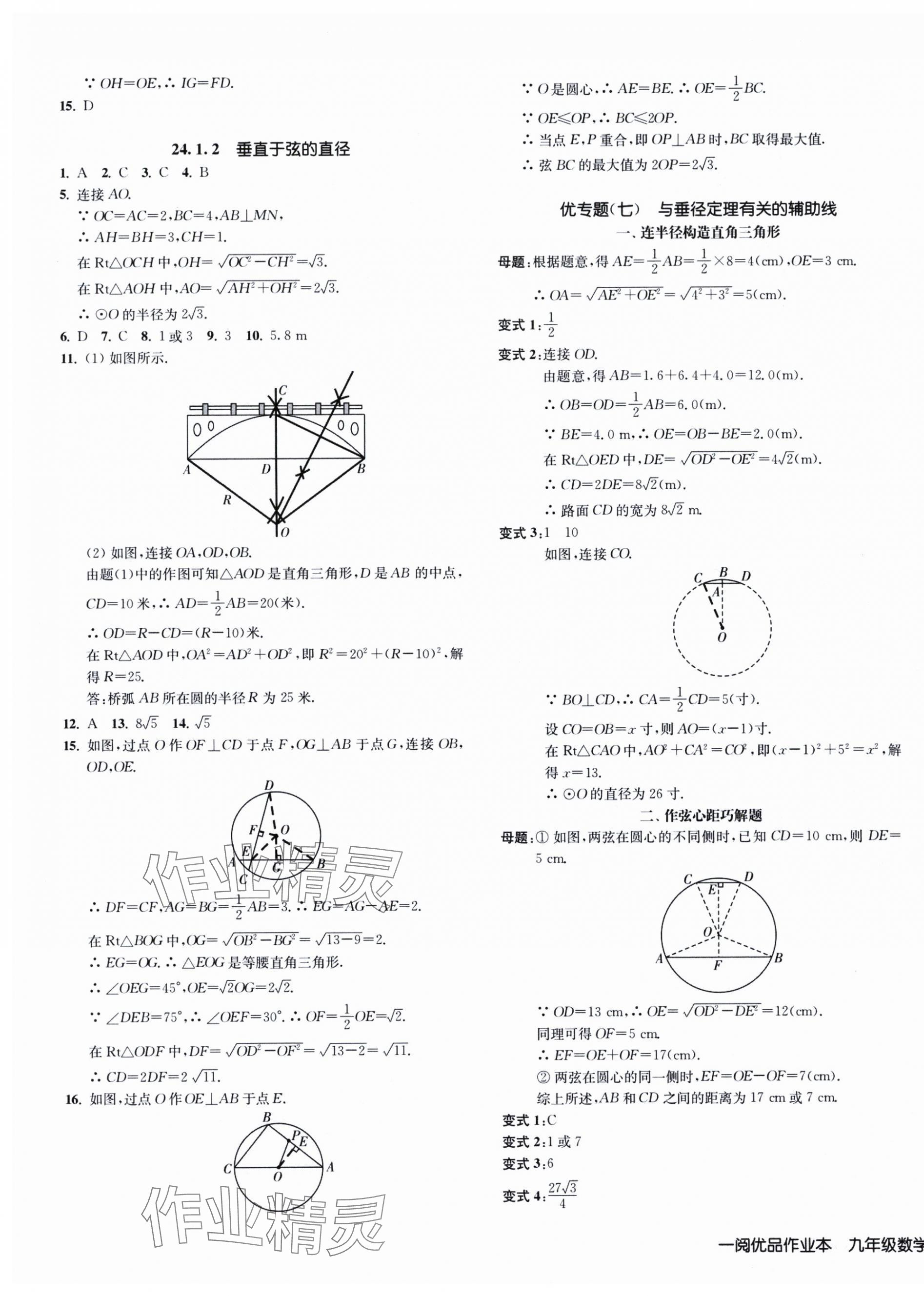 2025年一阅优品作业本九年级数学全一册人教版&nbsp;第19页