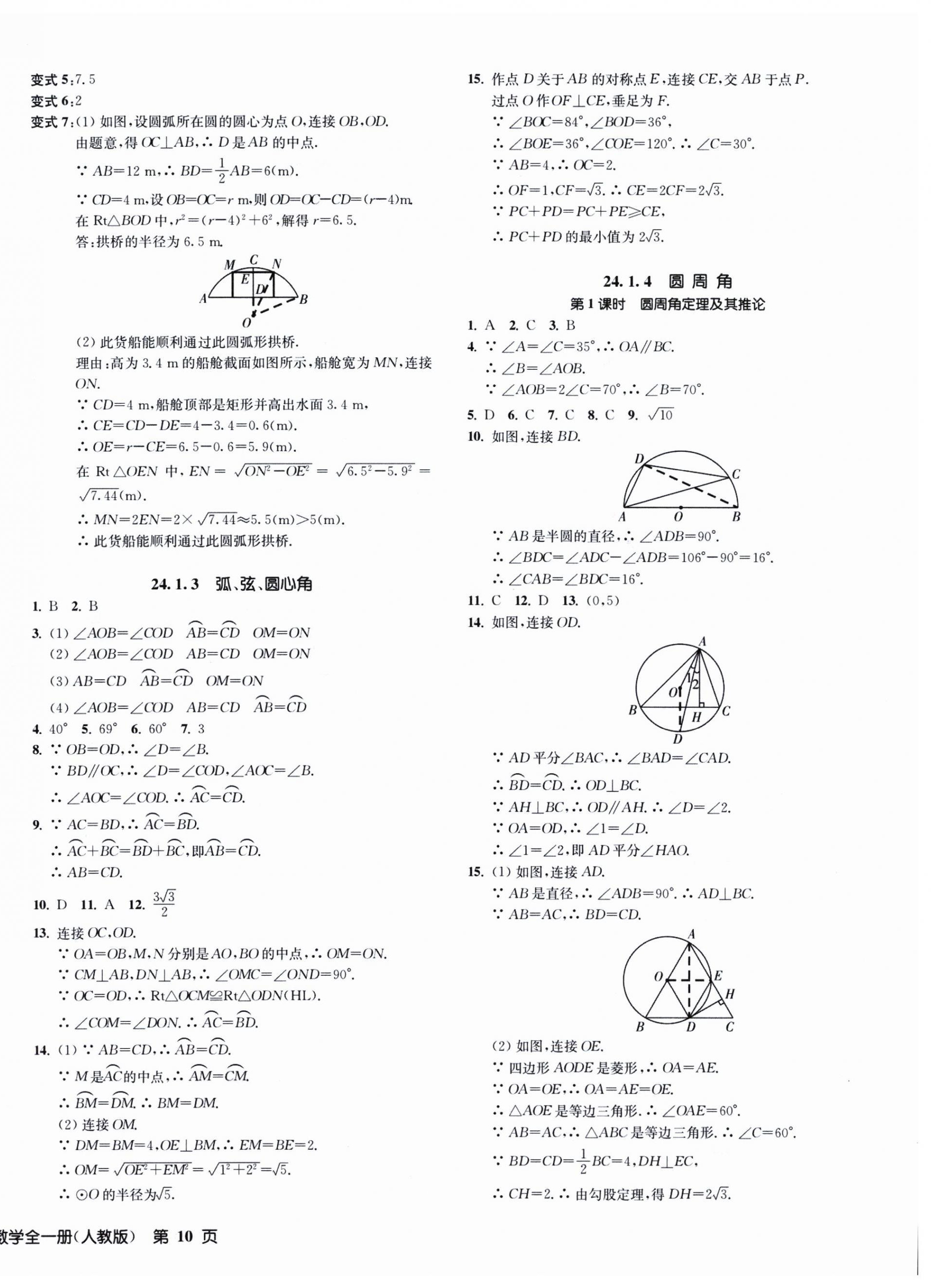 2025年一阅优品作业本九年级数学全一册人教版&nbsp;第20页