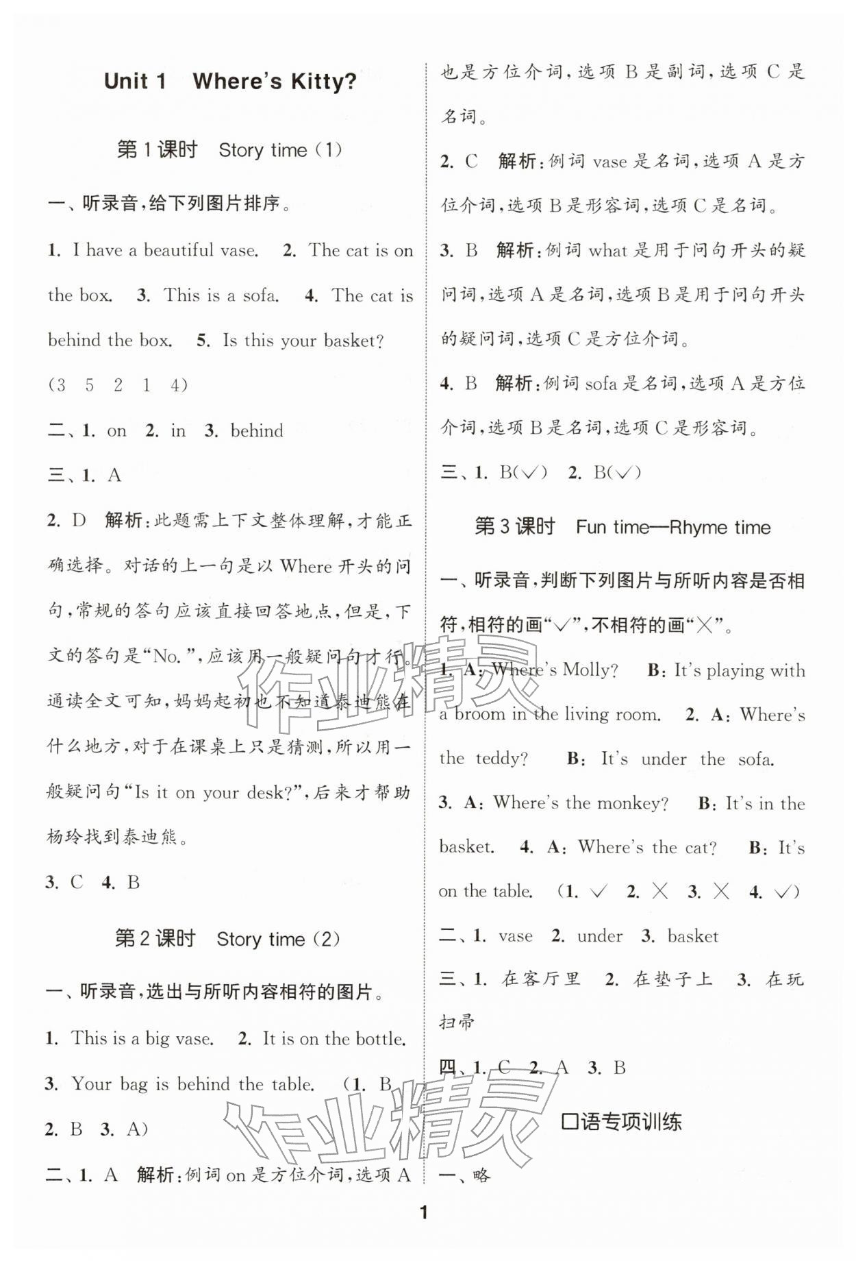 2026年通城学典课时作业本二年级英语下册译林版&nbsp;第1页