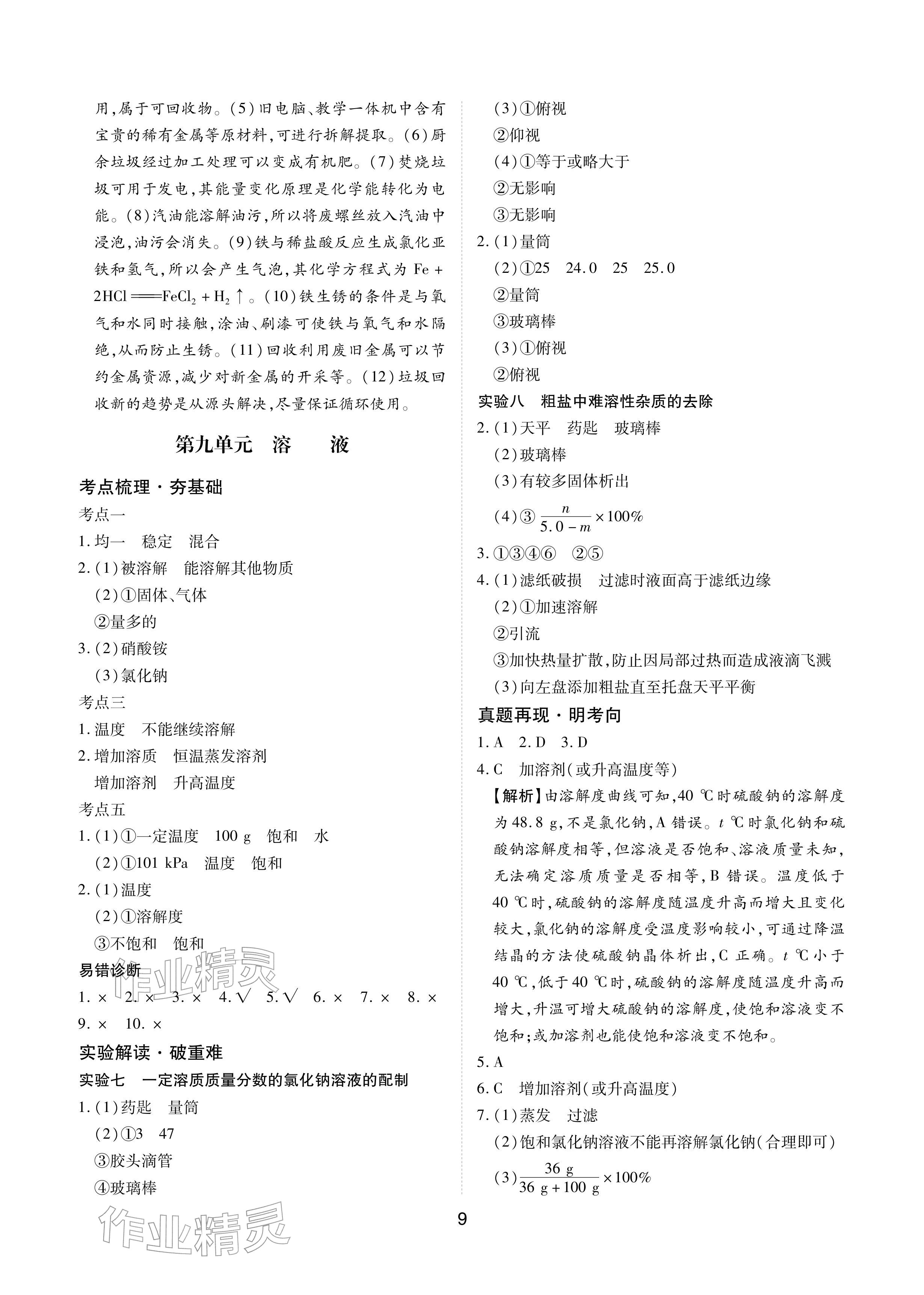 2026年学考新评价化学&nbsp;参考答案第9页