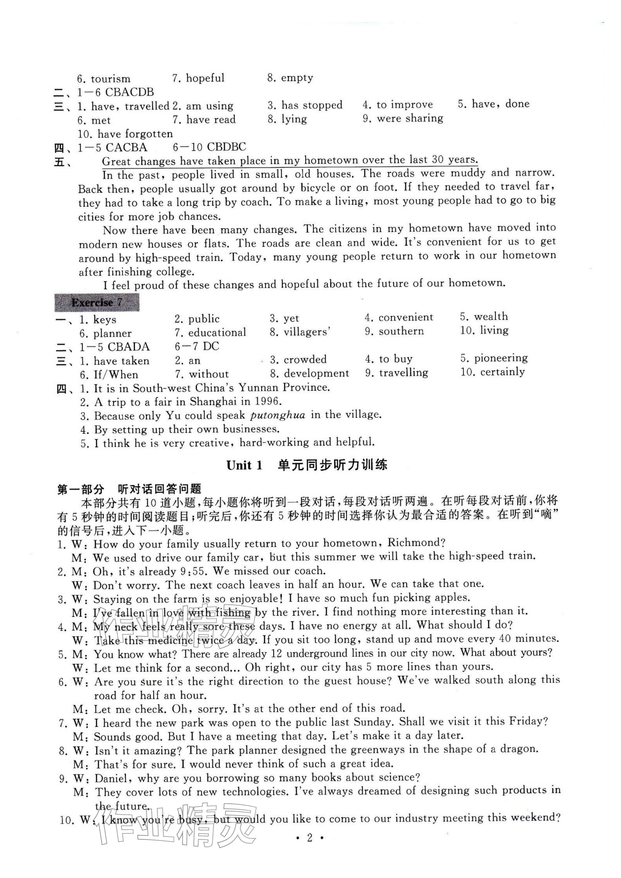 2026年综合素质随堂反馈八年级英语下册译林版无锡专版&nbsp;参考答案第2页