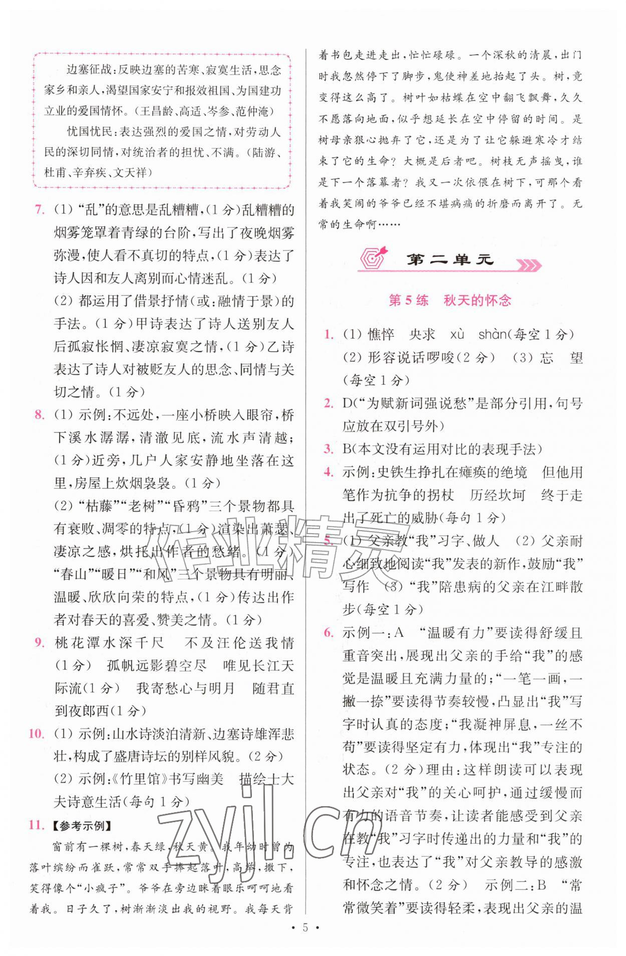 2026年小题狂做七年级语文上册人教版提优版&nbsp;第5页