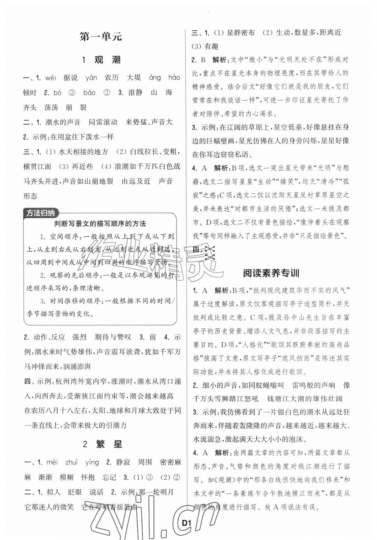 2026年通城学典课时作业本四年级语文上册江苏专版&nbsp;第1页