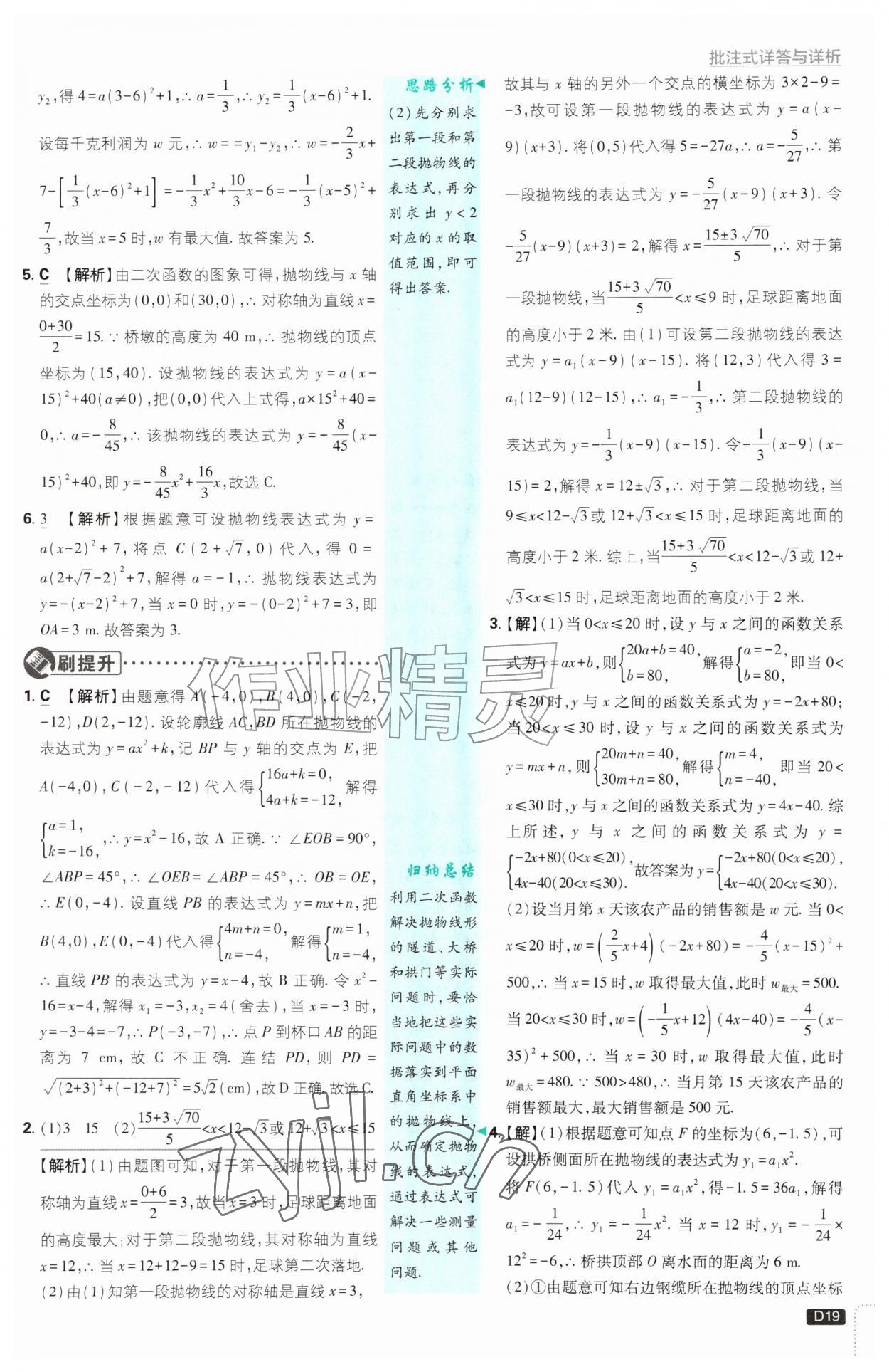 2026年初中必刷题九年级数学上册浙教版浙江专版&nbsp;参考答案第19页