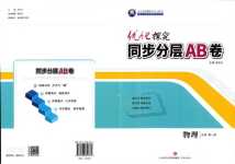 2024年優(yōu)化探究同步分層AB卷高中物理必修第一冊(cè)通用版