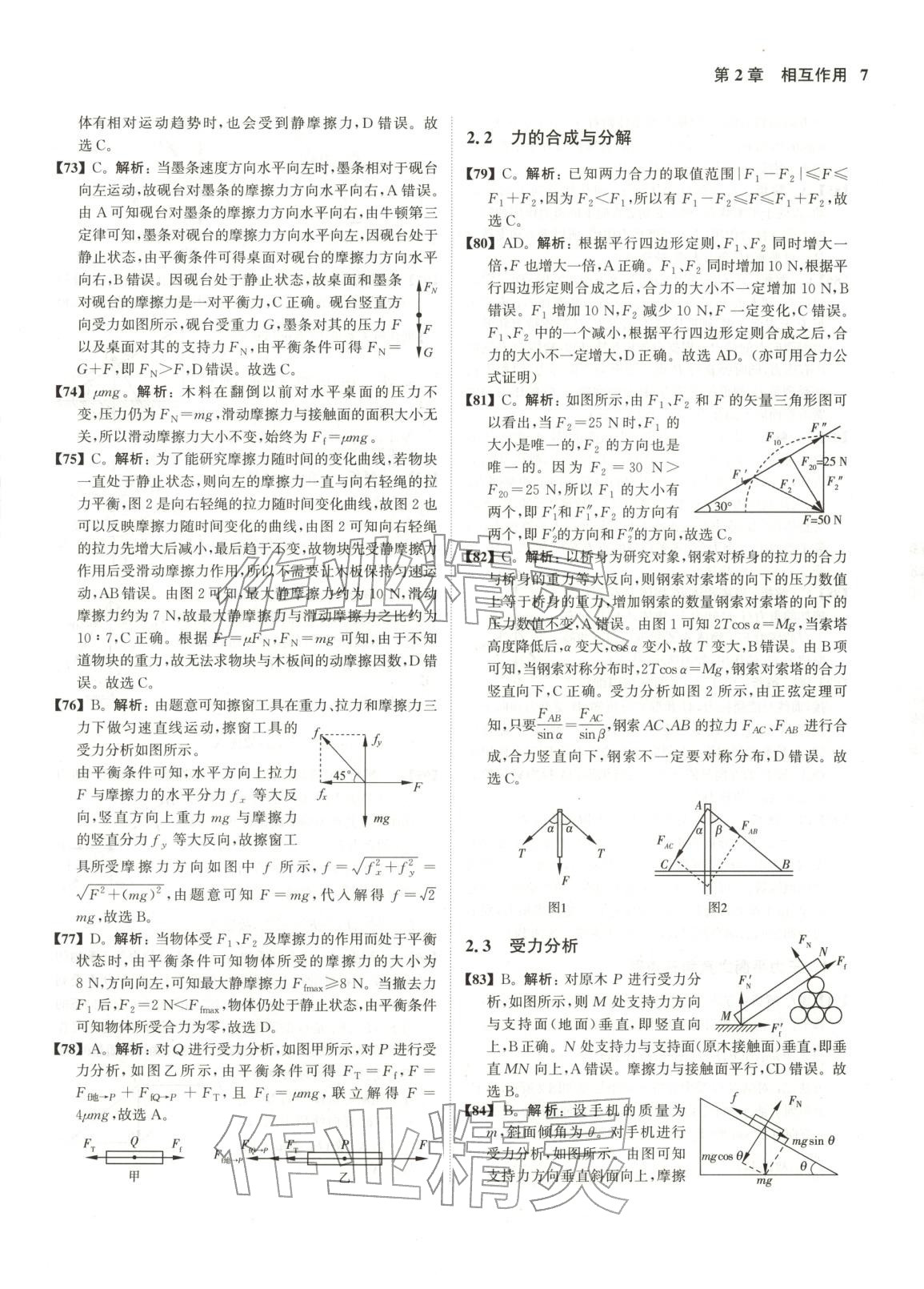 2026年真题全刷高中物理&nbsp;第7页