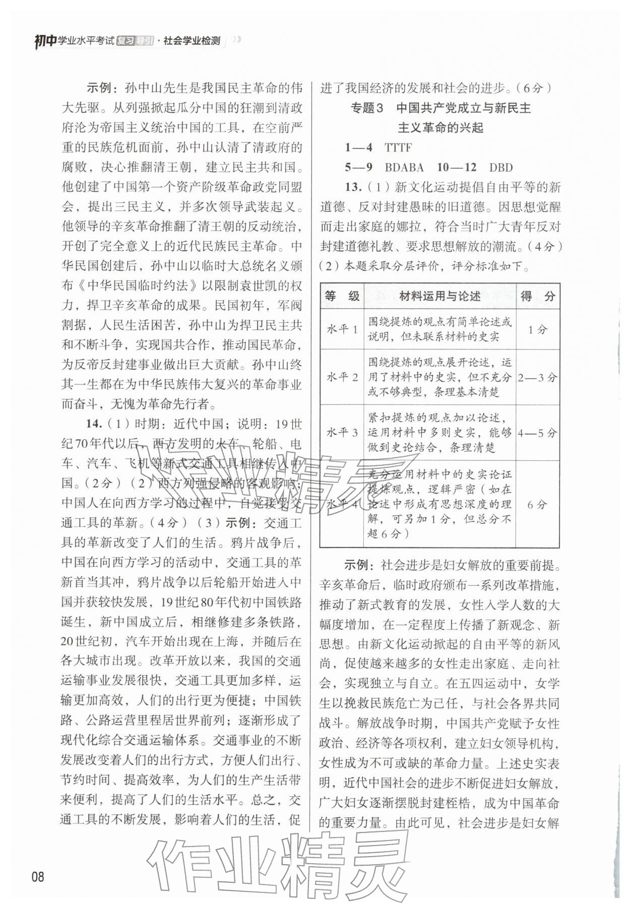2026年初中学业水平考试复习导引社会学业检测&nbsp;参考答案第8页