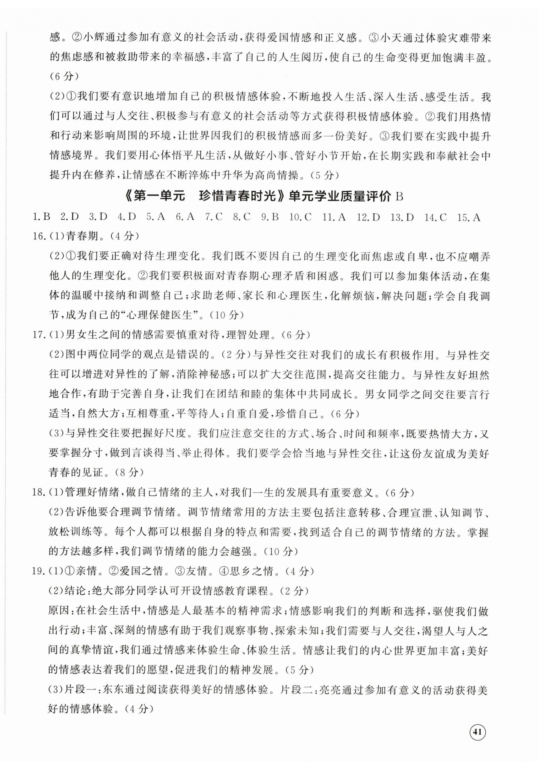 2026年精练课堂分层作业七年级道德与法治下册人教版&nbsp;第2页