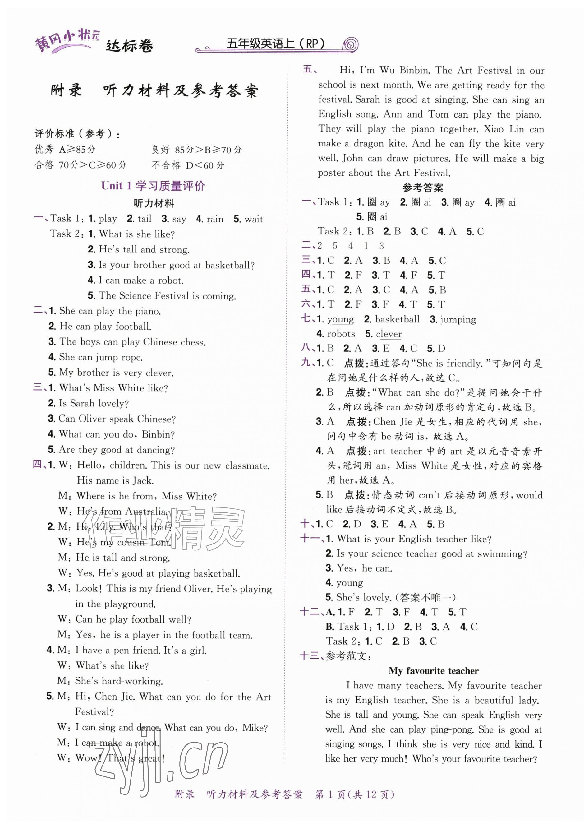 2026年黄冈小状元达标卷五年级英语上册人教版&nbsp;第1页